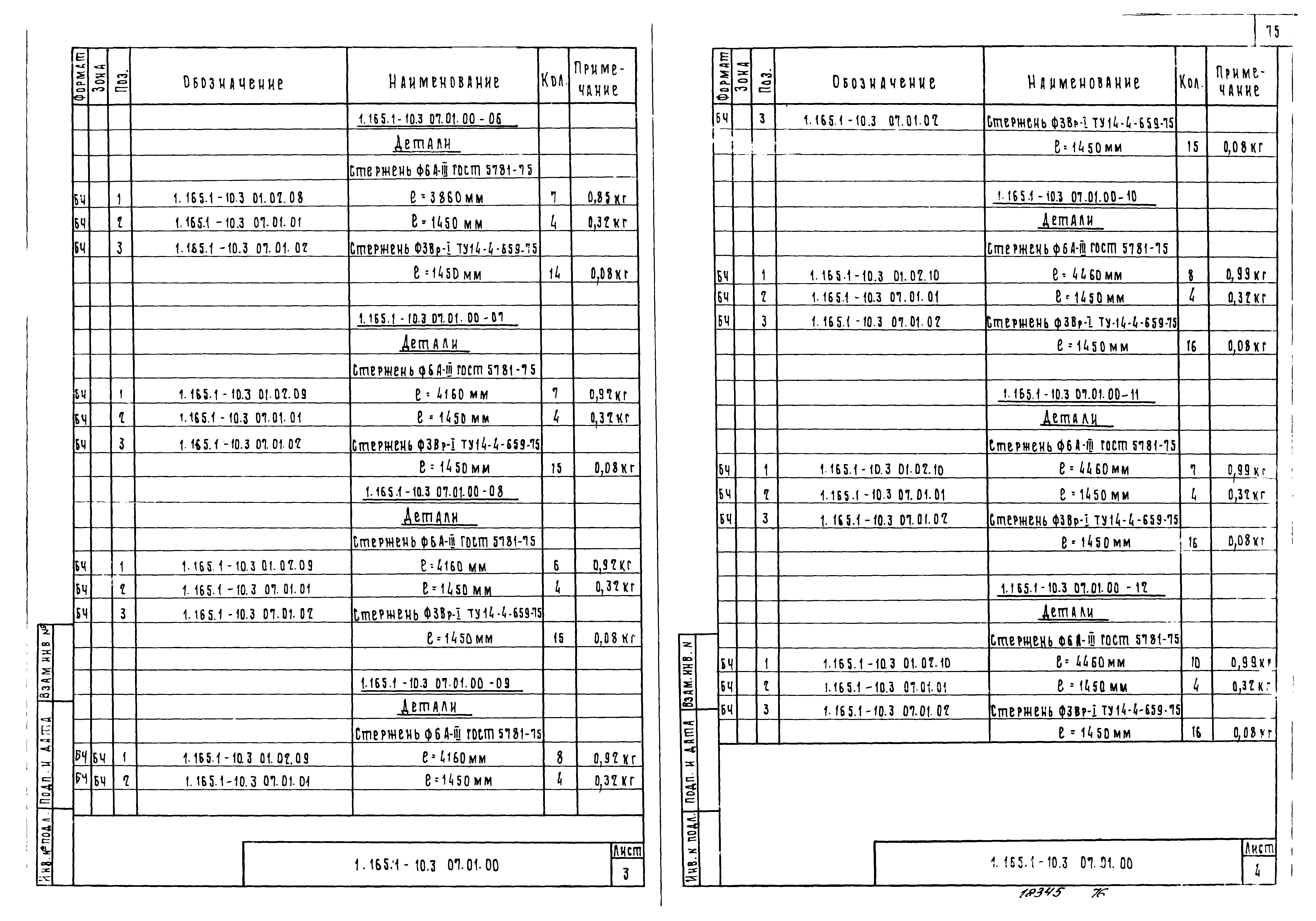 Серия 1.165.1-10