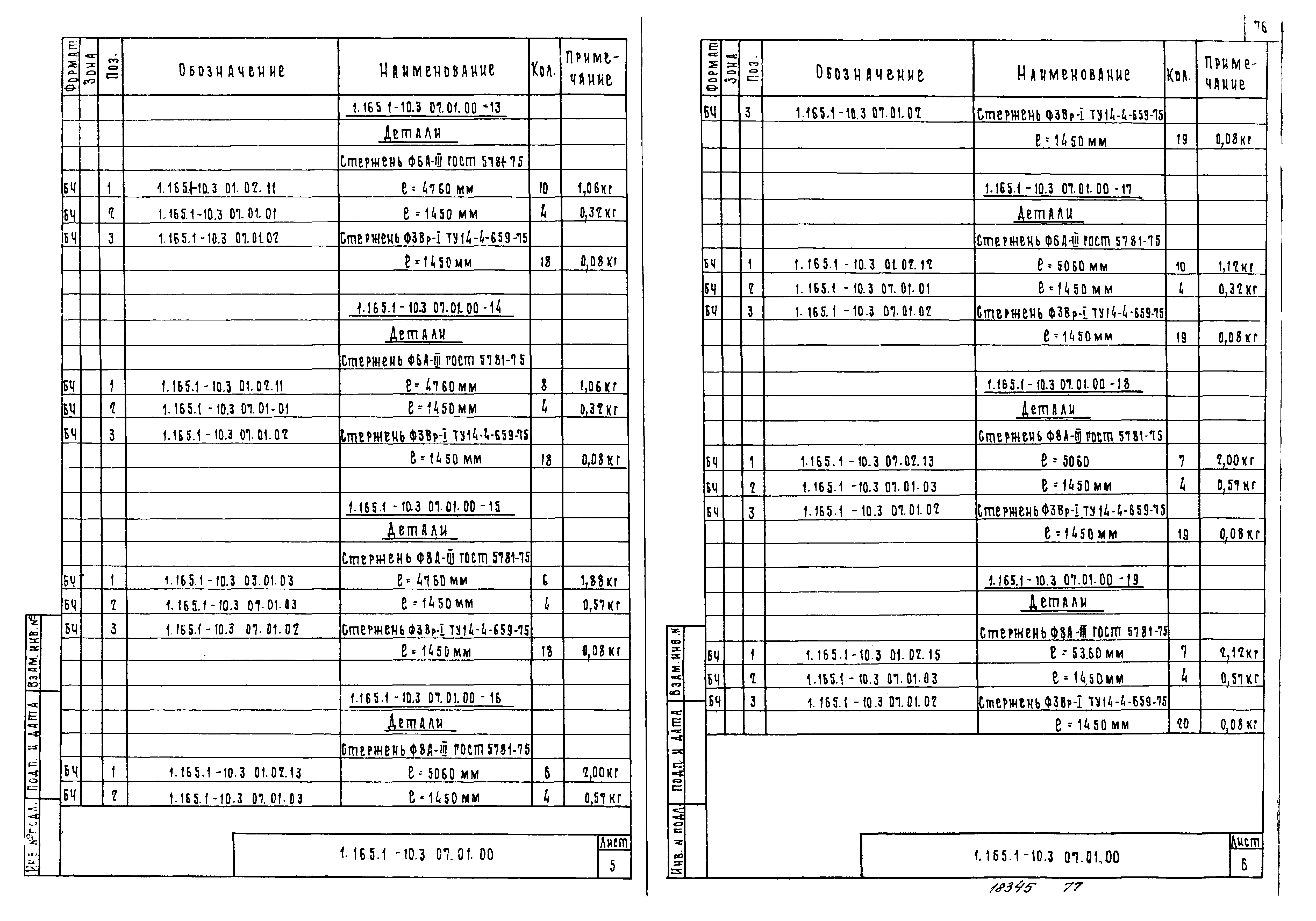 Серия 1.165.1-10