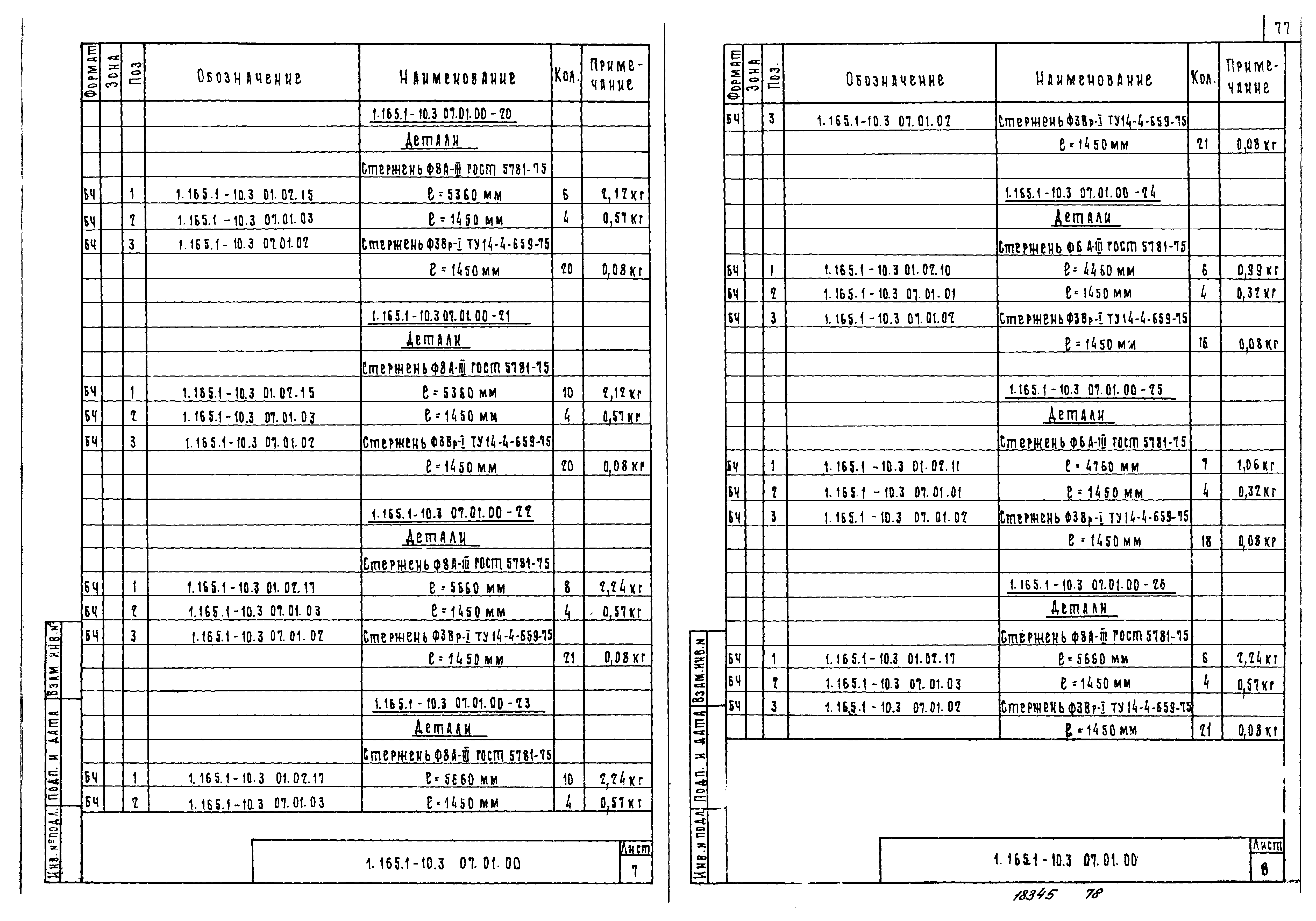 Серия 1.165.1-10