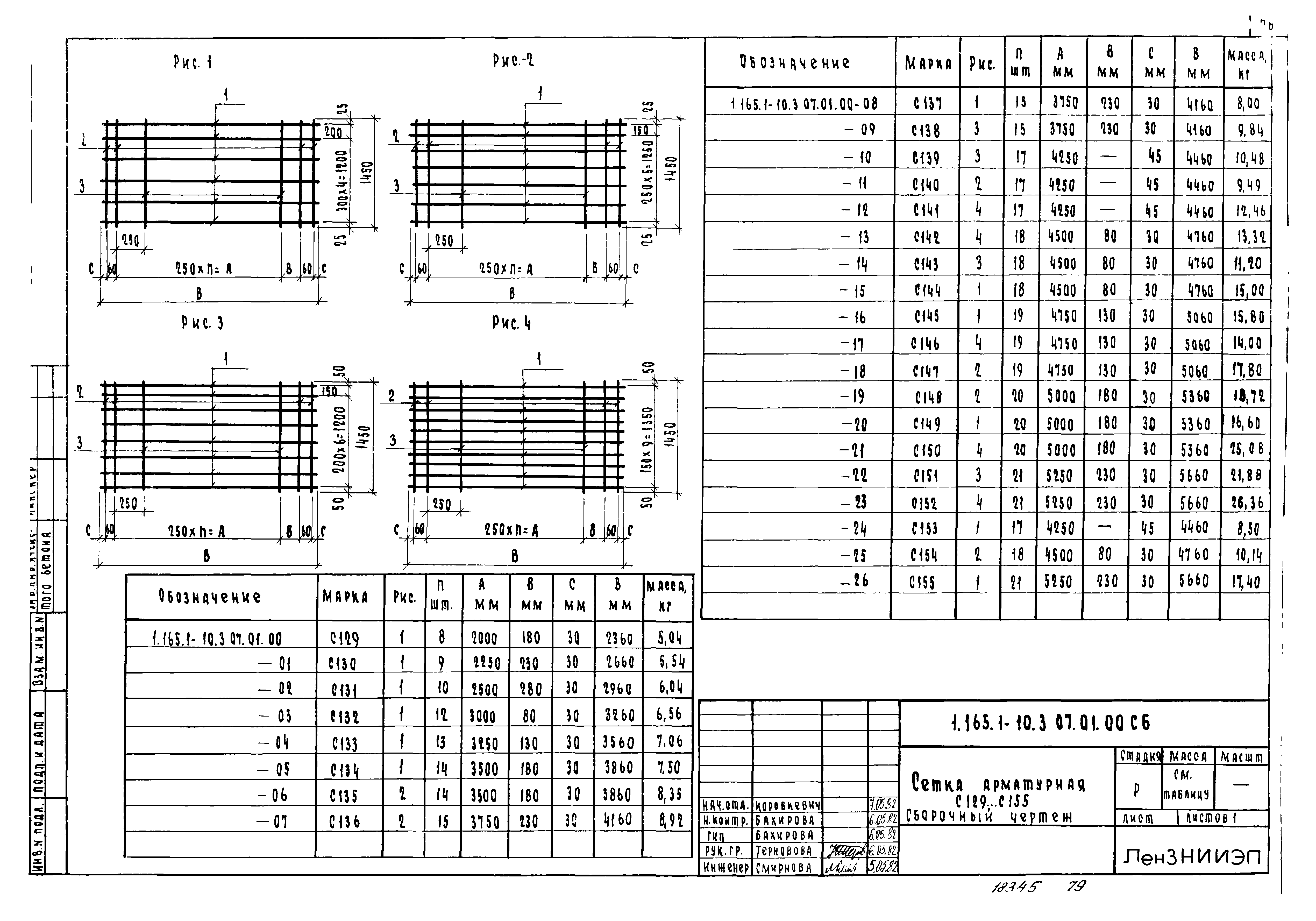 Серия 1.165.1-10