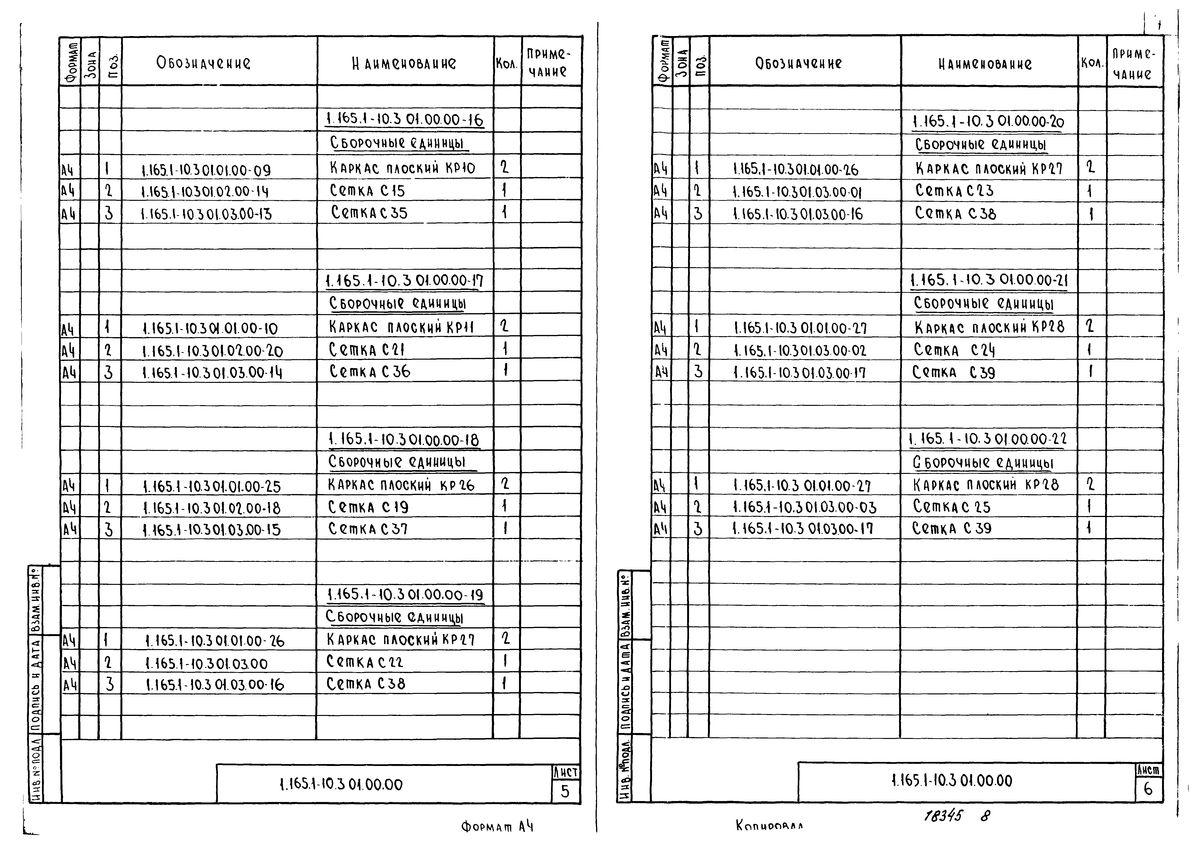 Серия 1.165.1-10