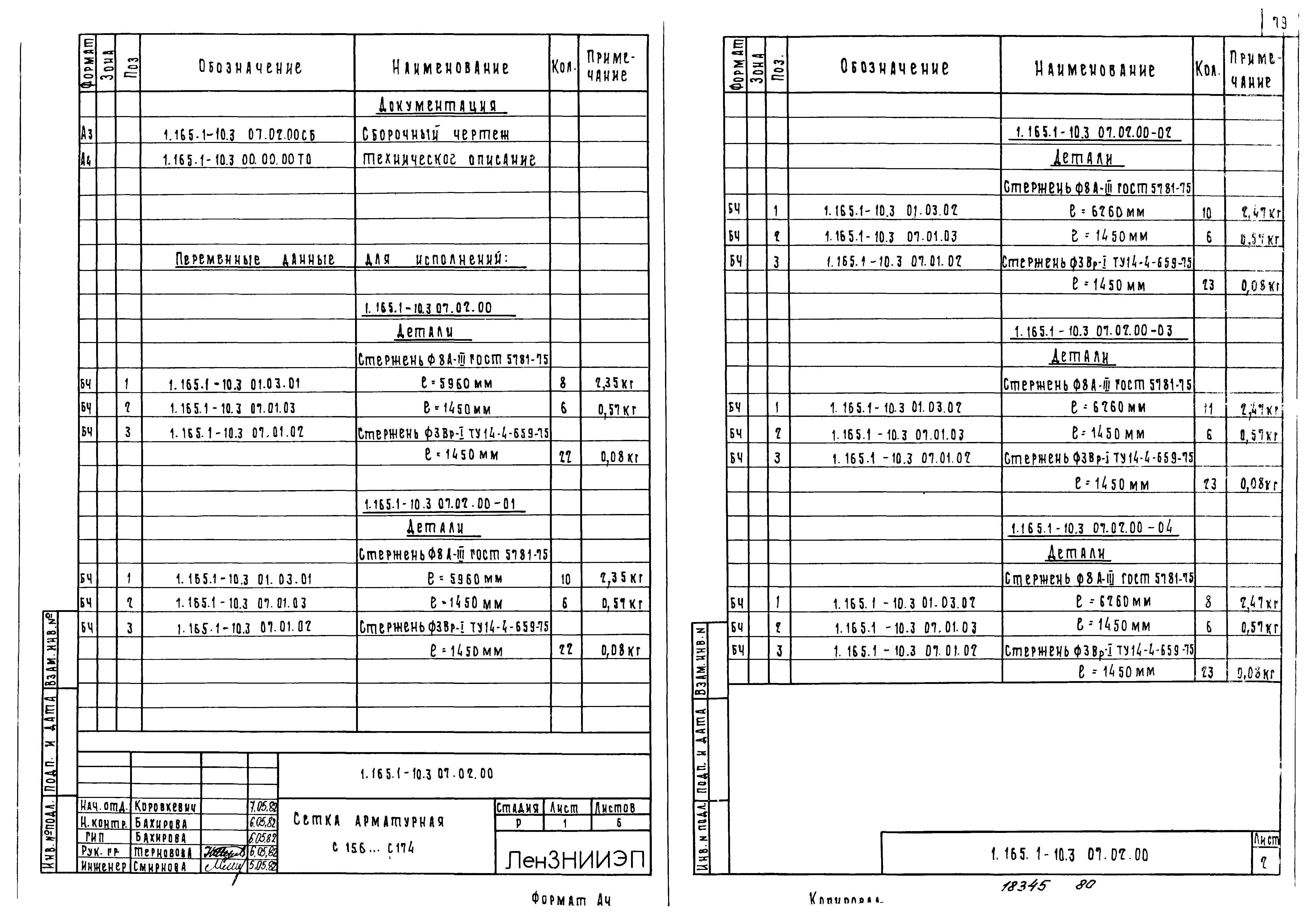 Серия 1.165.1-10