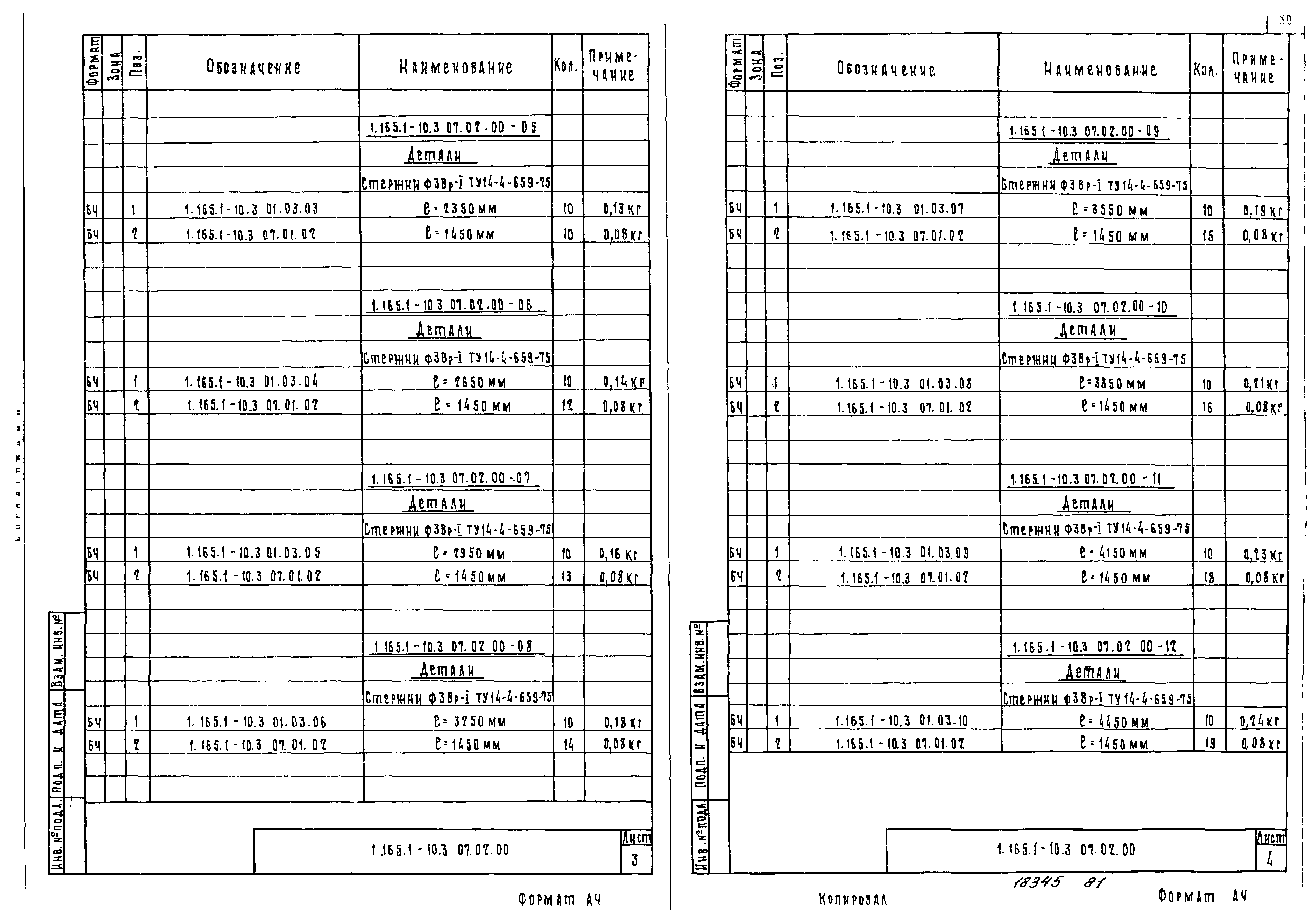 Серия 1.165.1-10