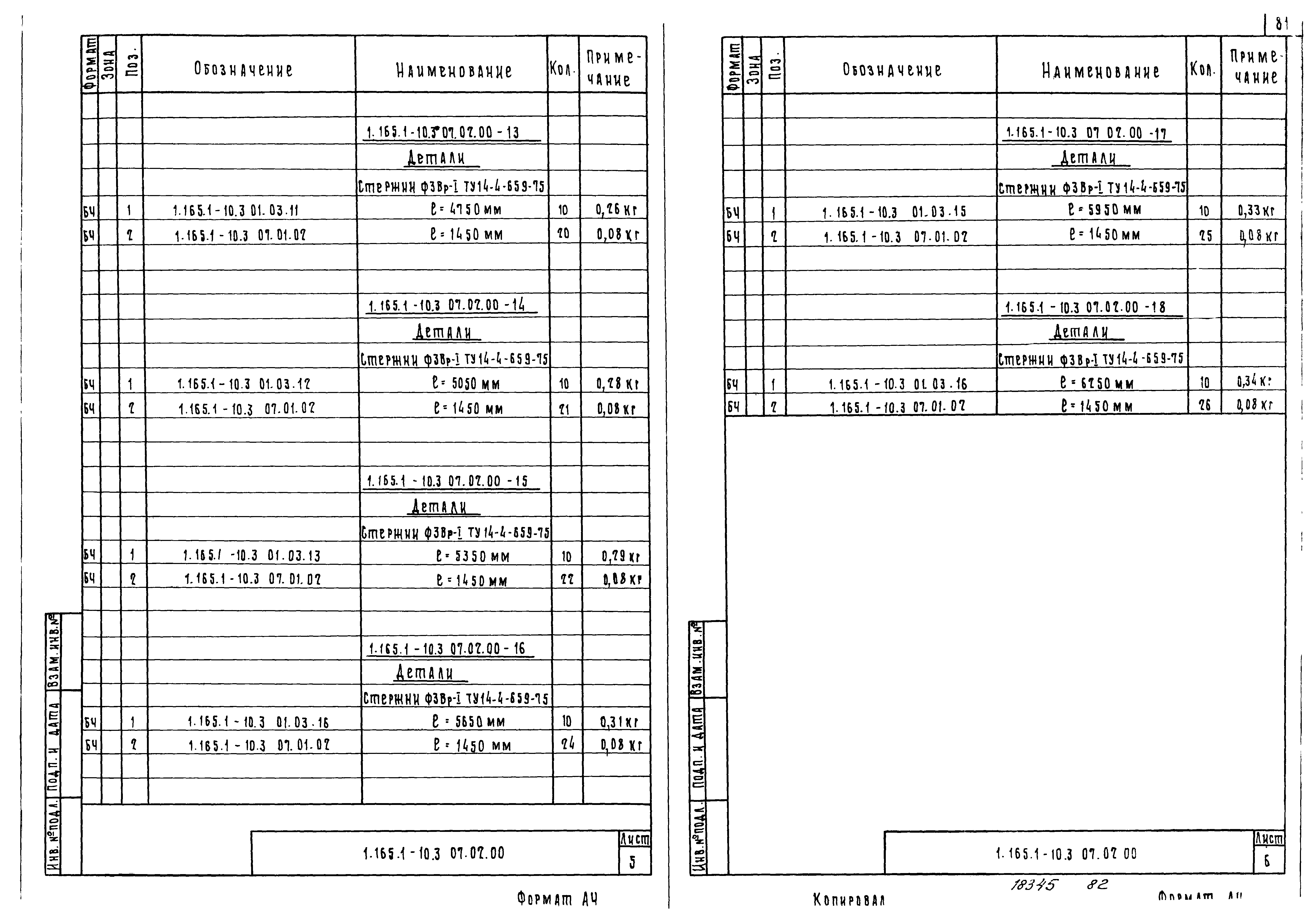 Серия 1.165.1-10