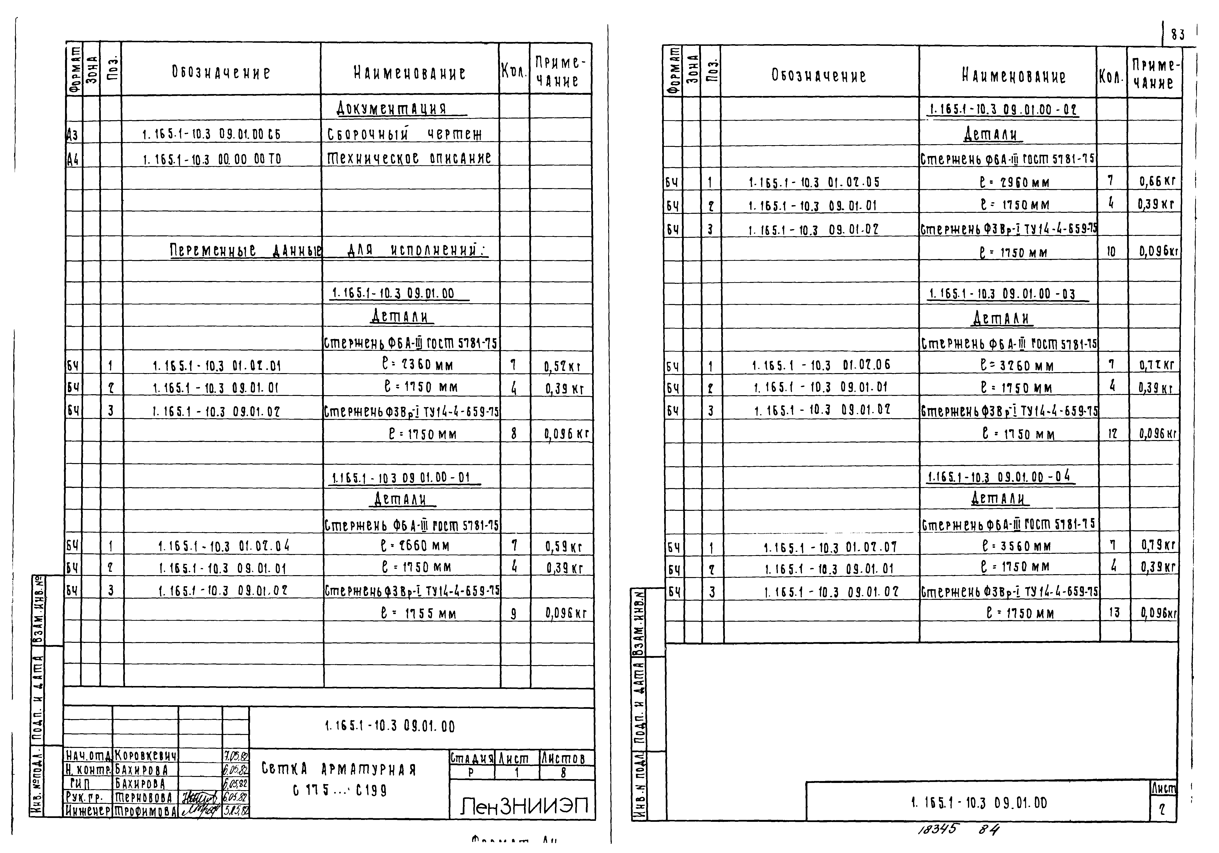 Серия 1.165.1-10