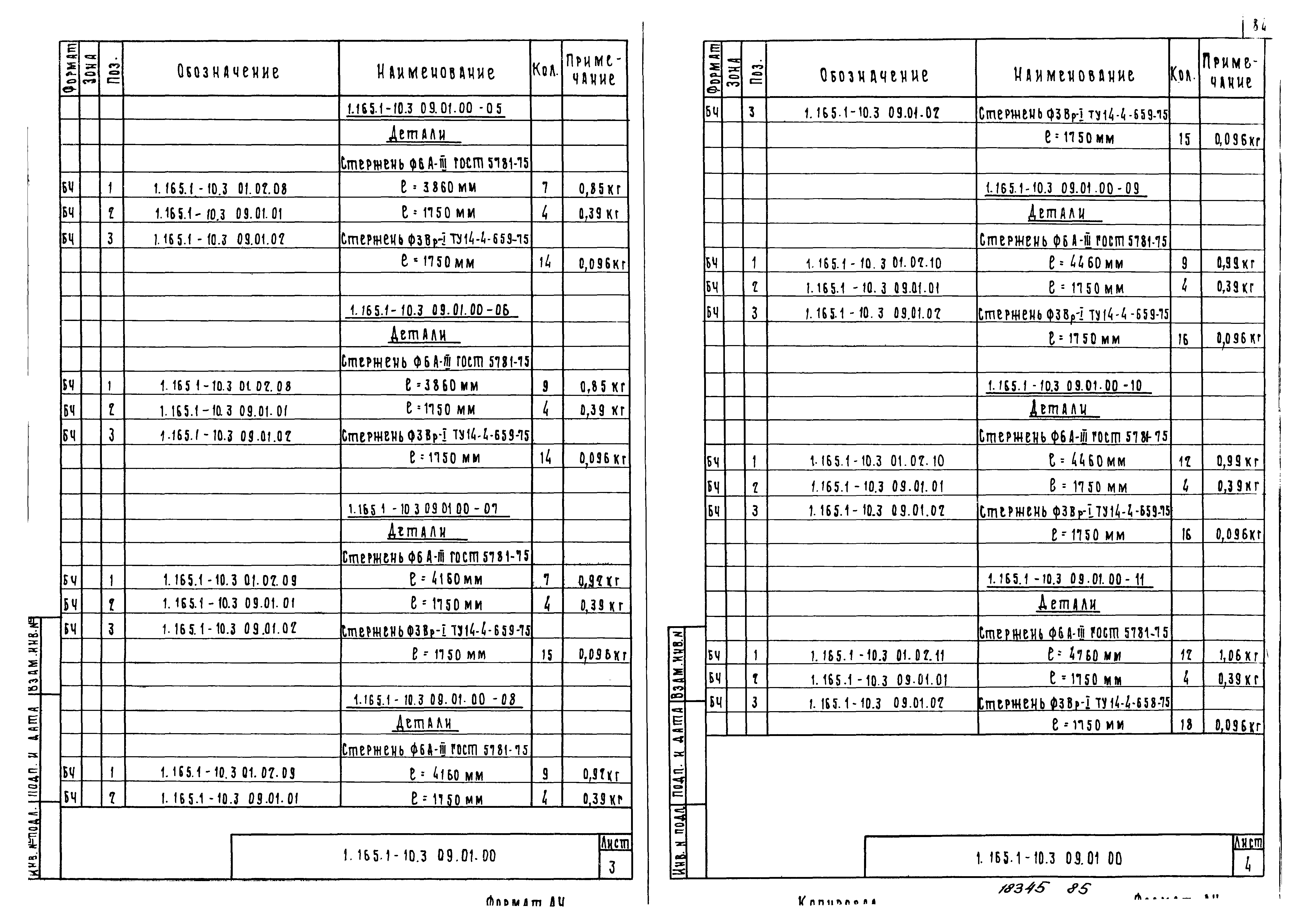 Серия 1.165.1-10