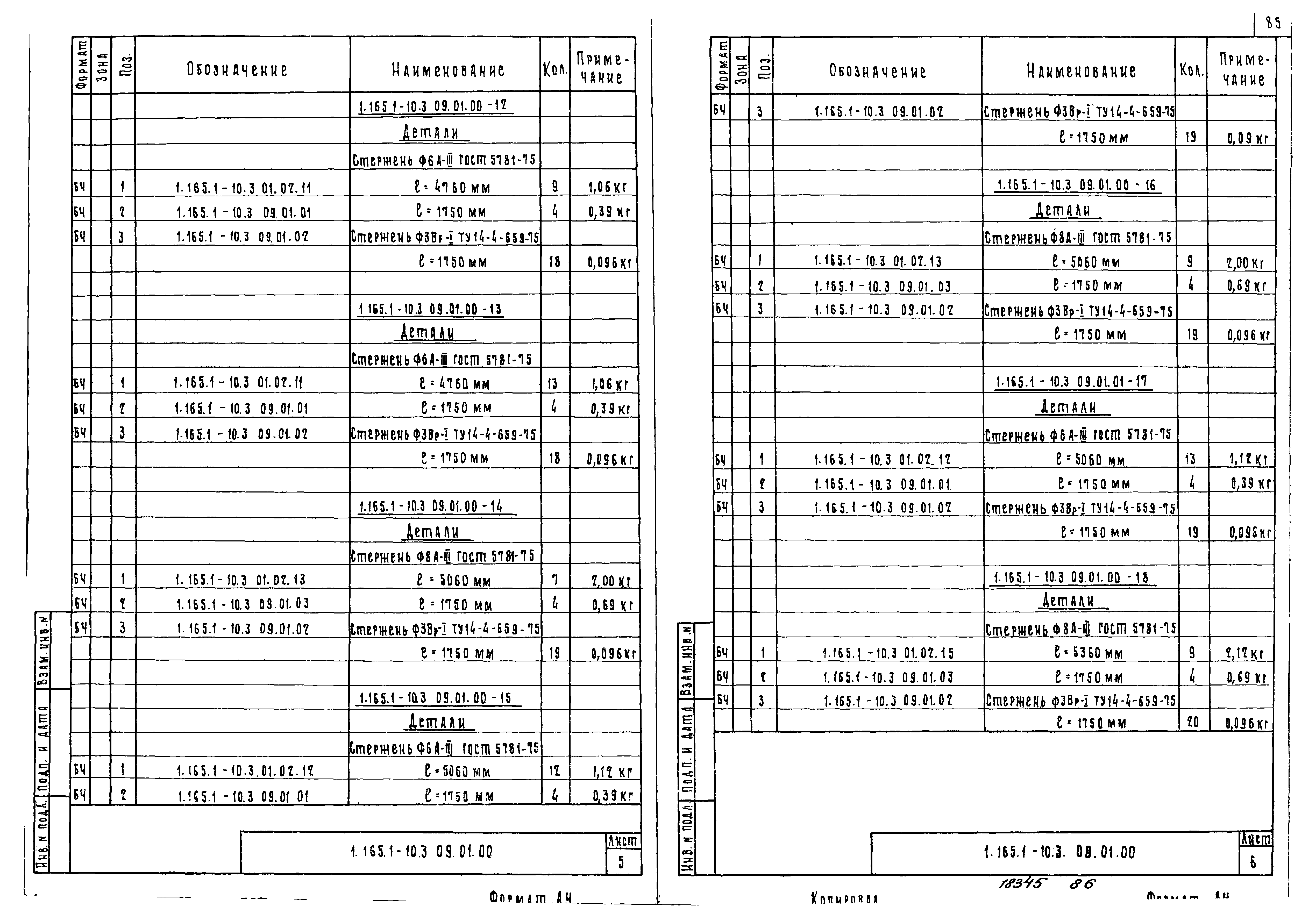 Серия 1.165.1-10