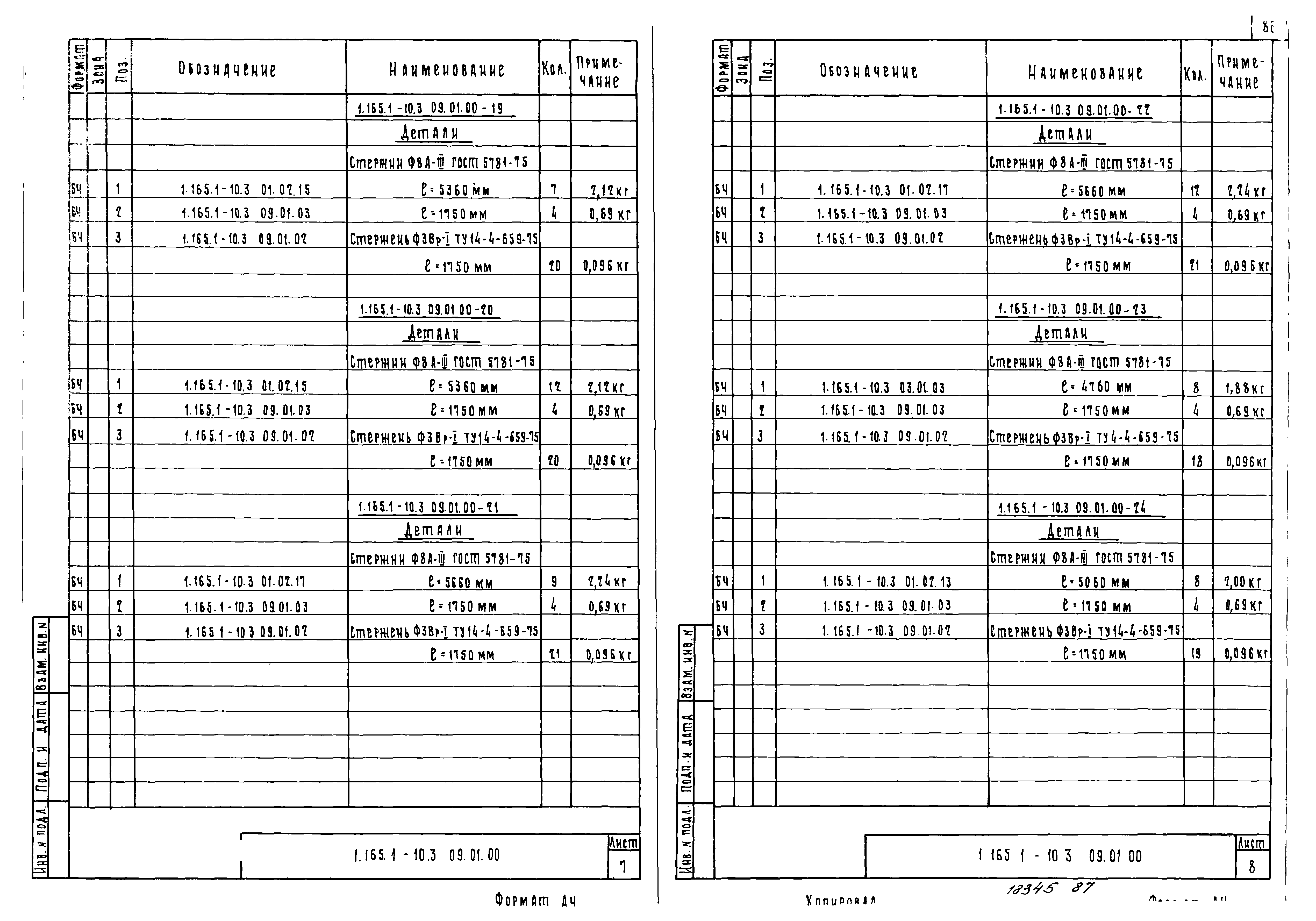 Серия 1.165.1-10