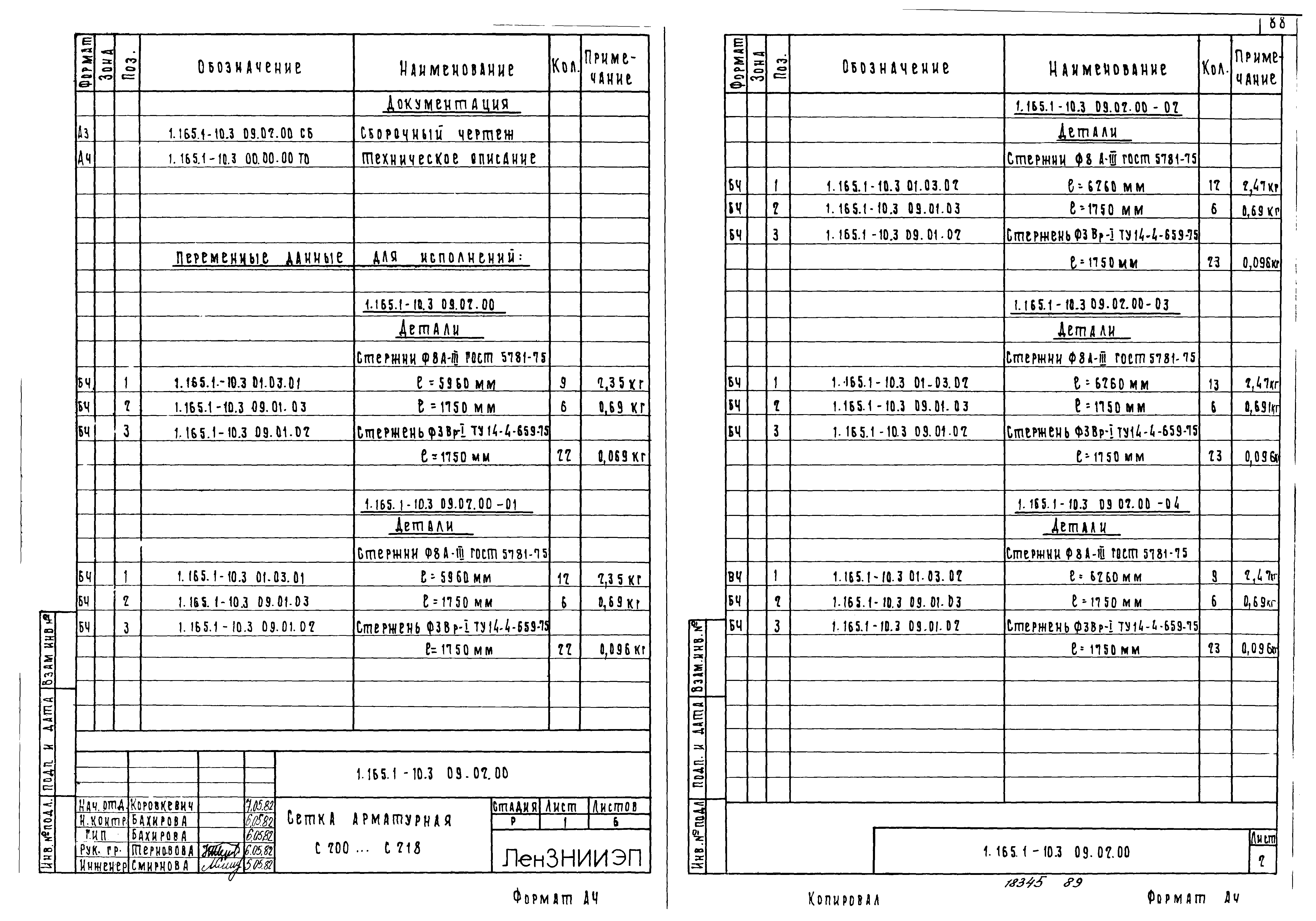 Серия 1.165.1-10