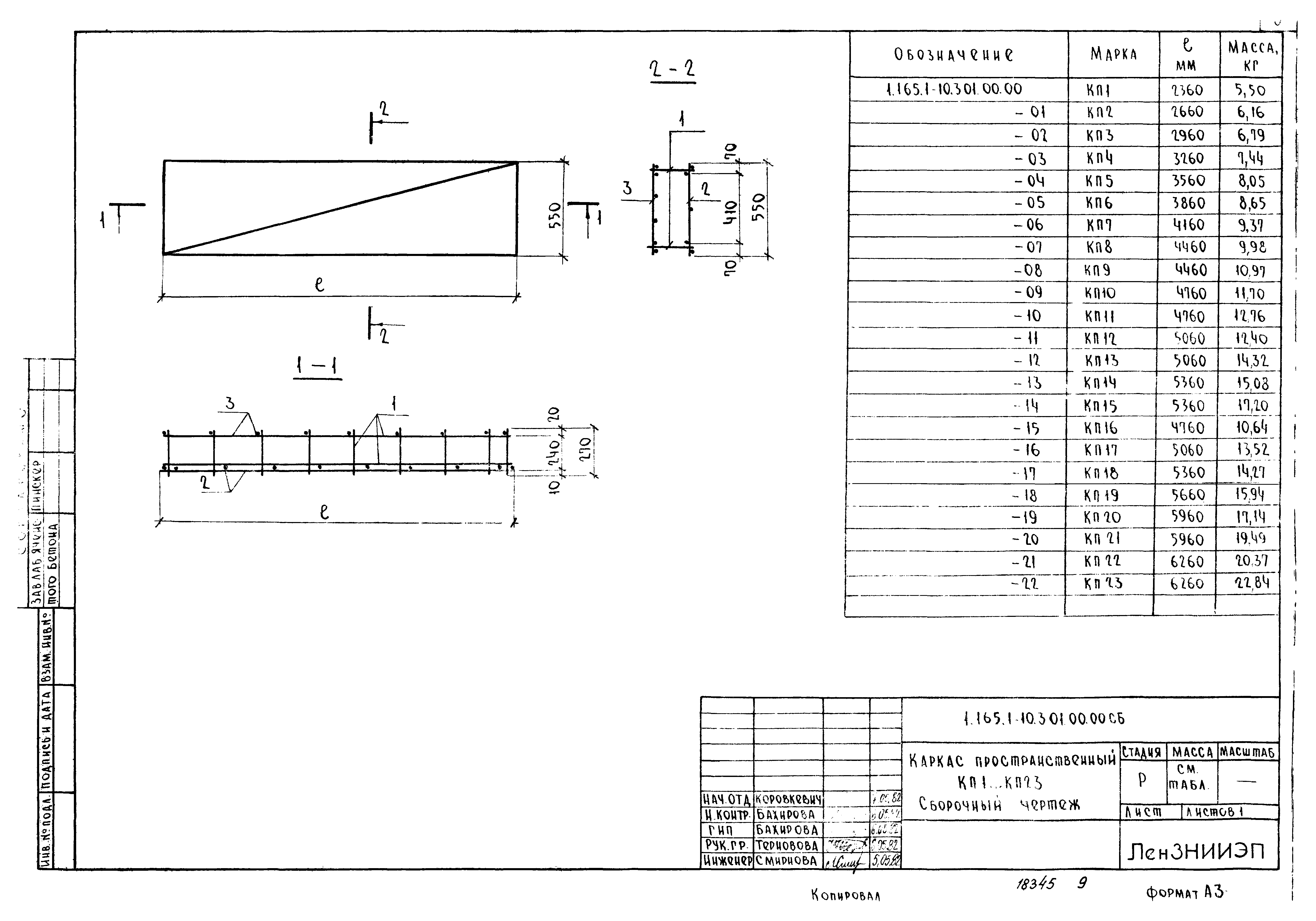 Серия 1.165.1-10