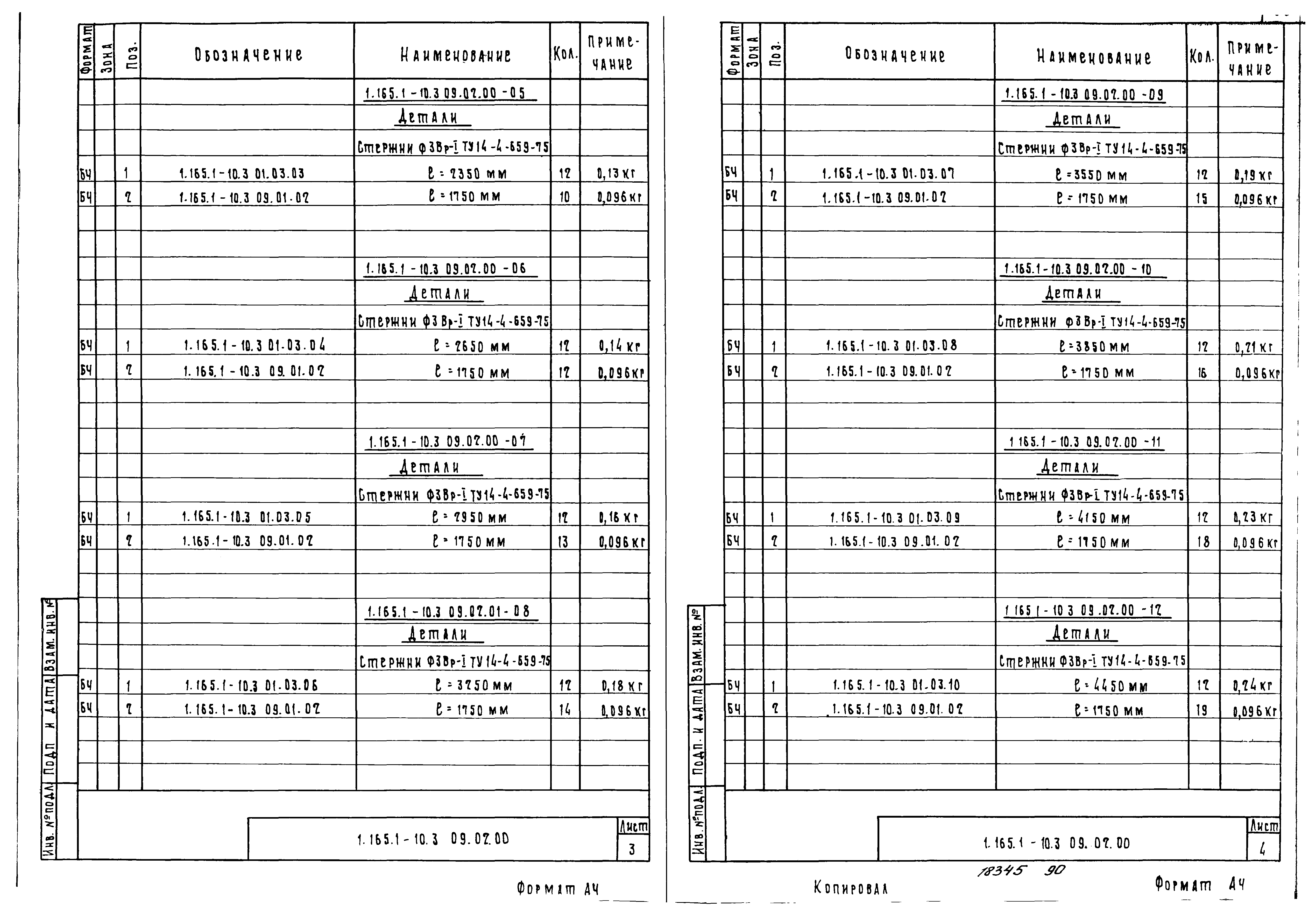 Серия 1.165.1-10