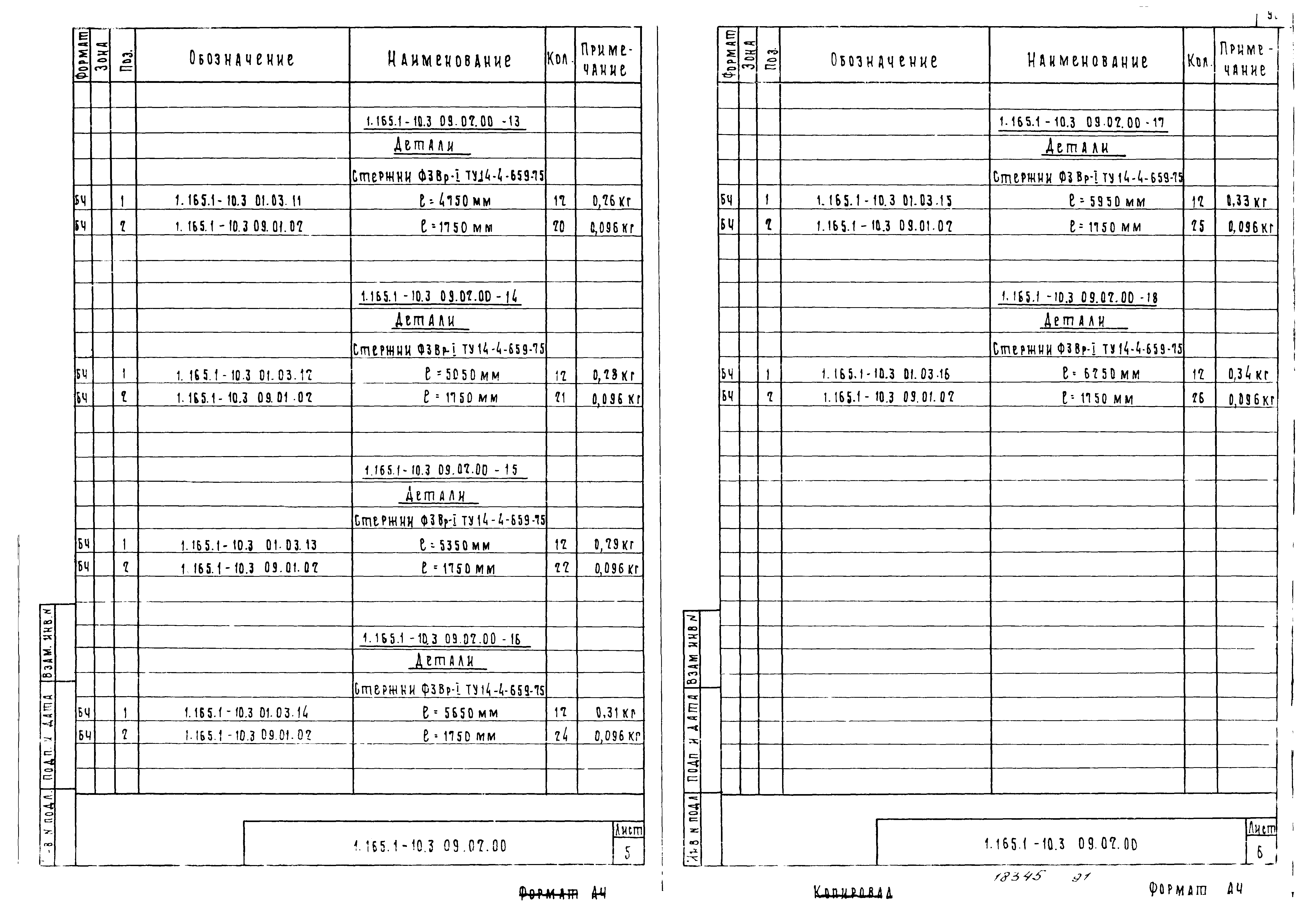 Серия 1.165.1-10