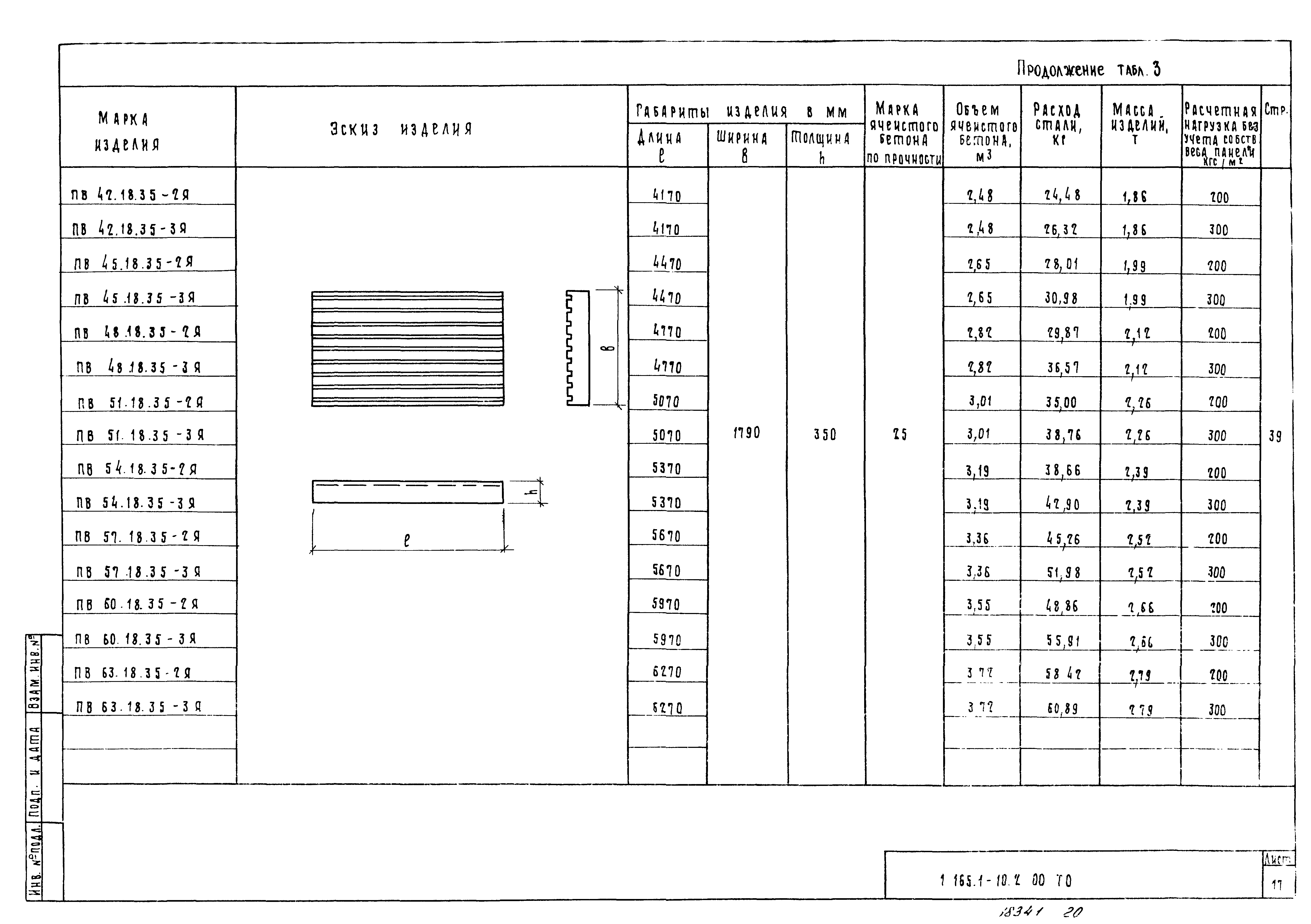 Серия 1.165.1-10