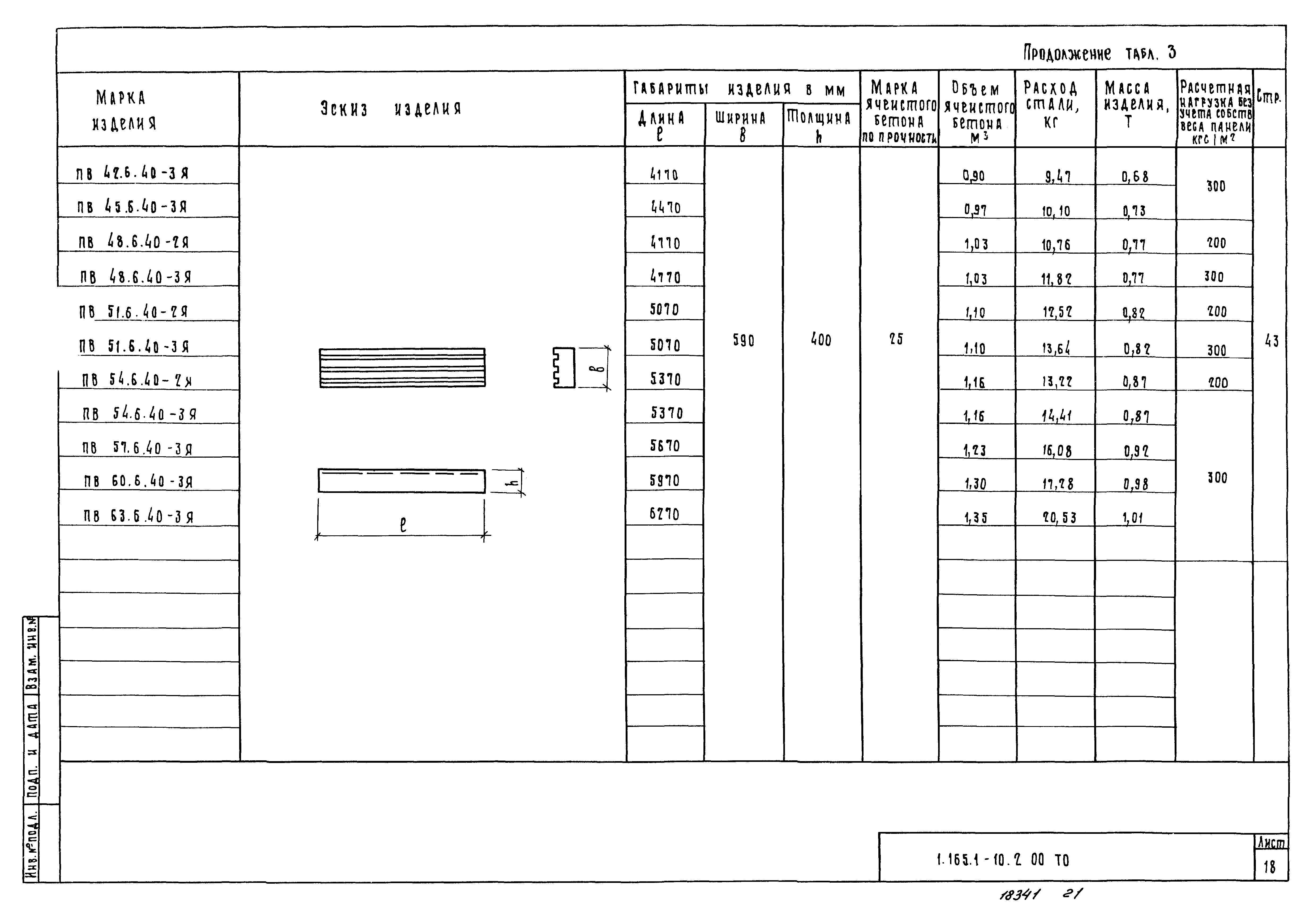 Серия 1.165.1-10