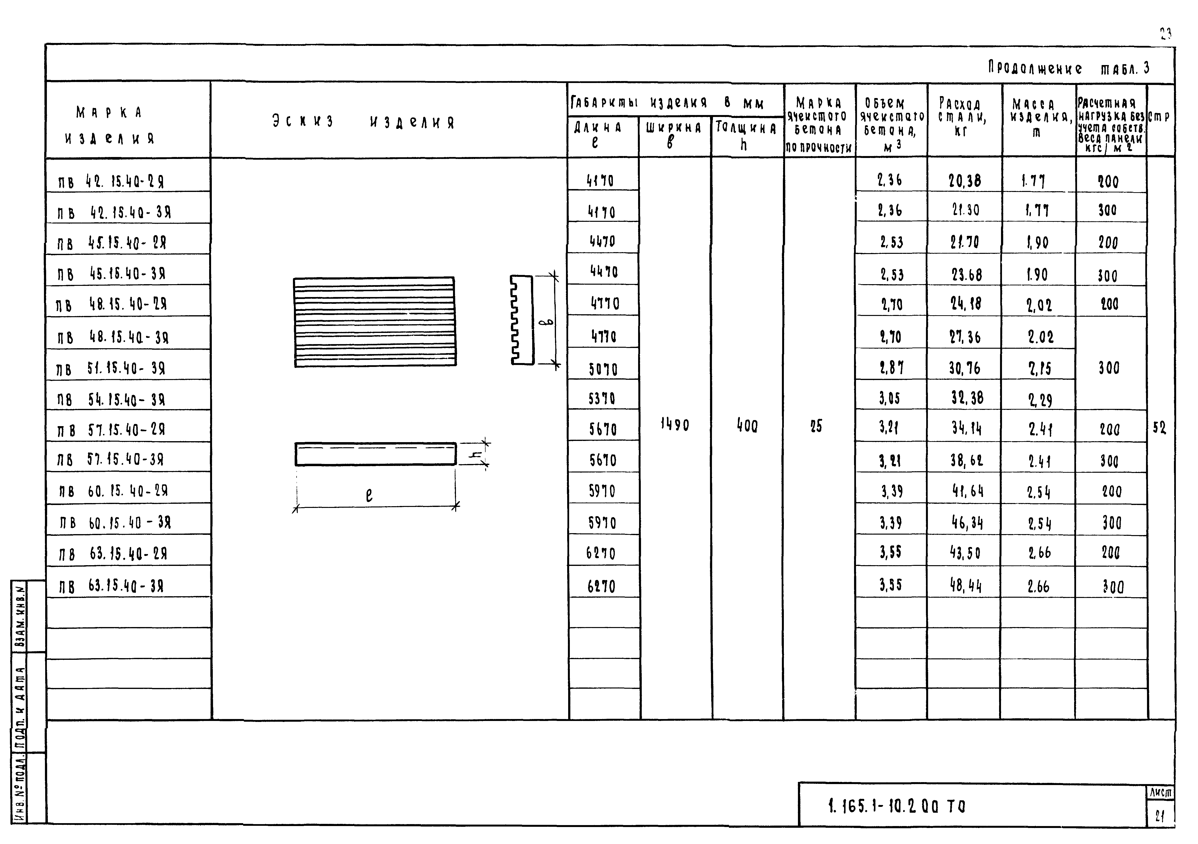 Серия 1.165.1-10