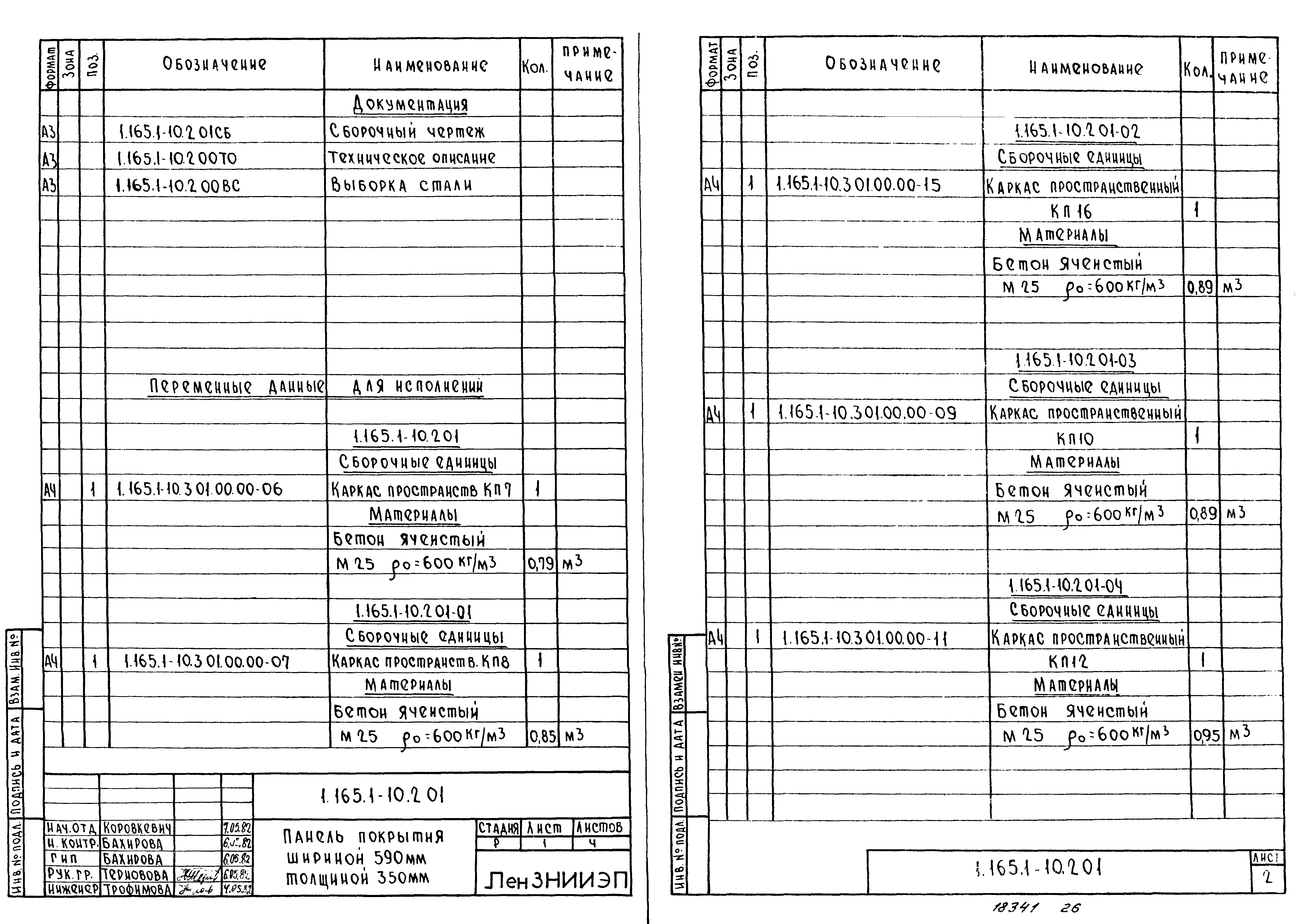 Серия 1.165.1-10