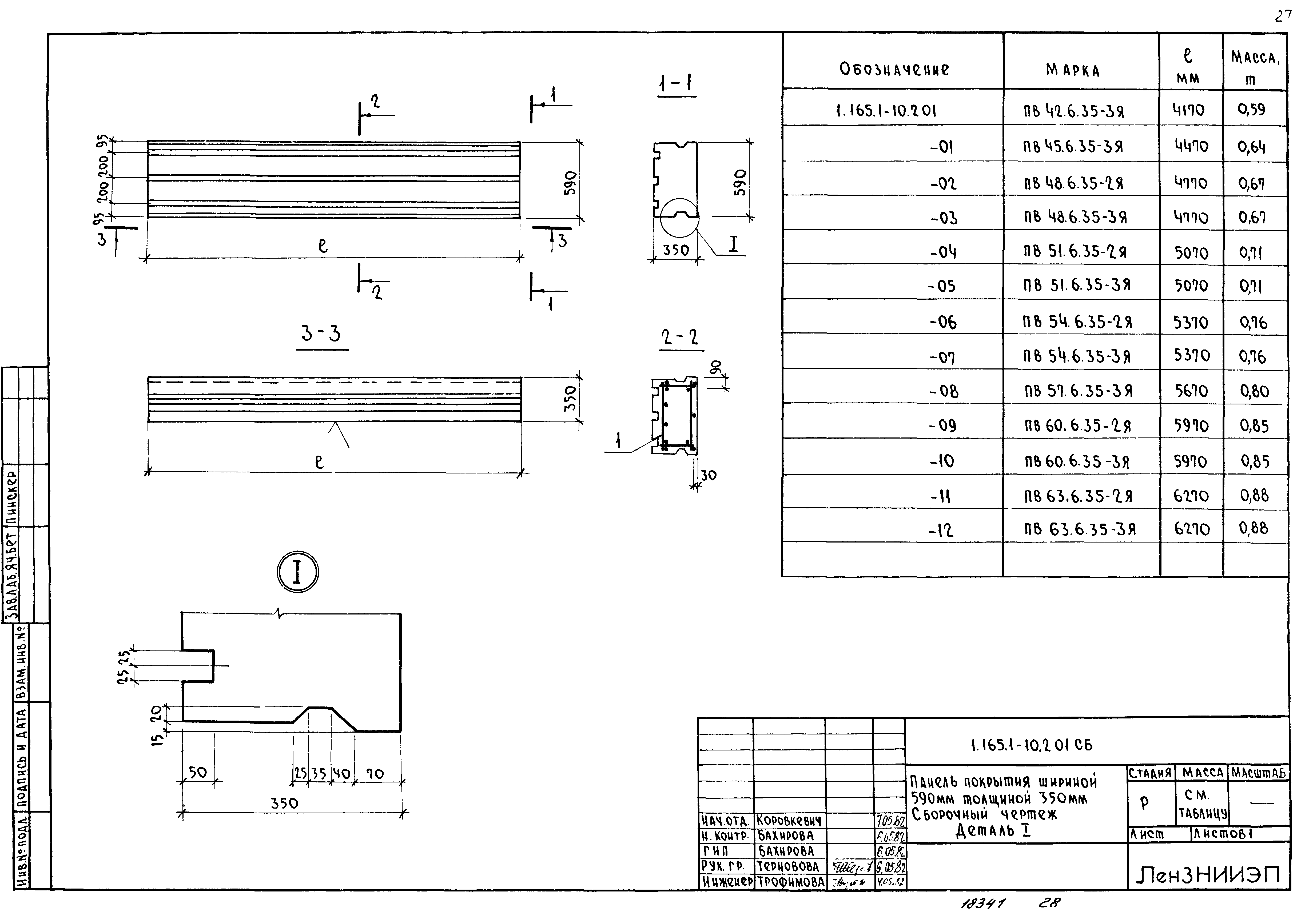 Серия 1.165.1-10