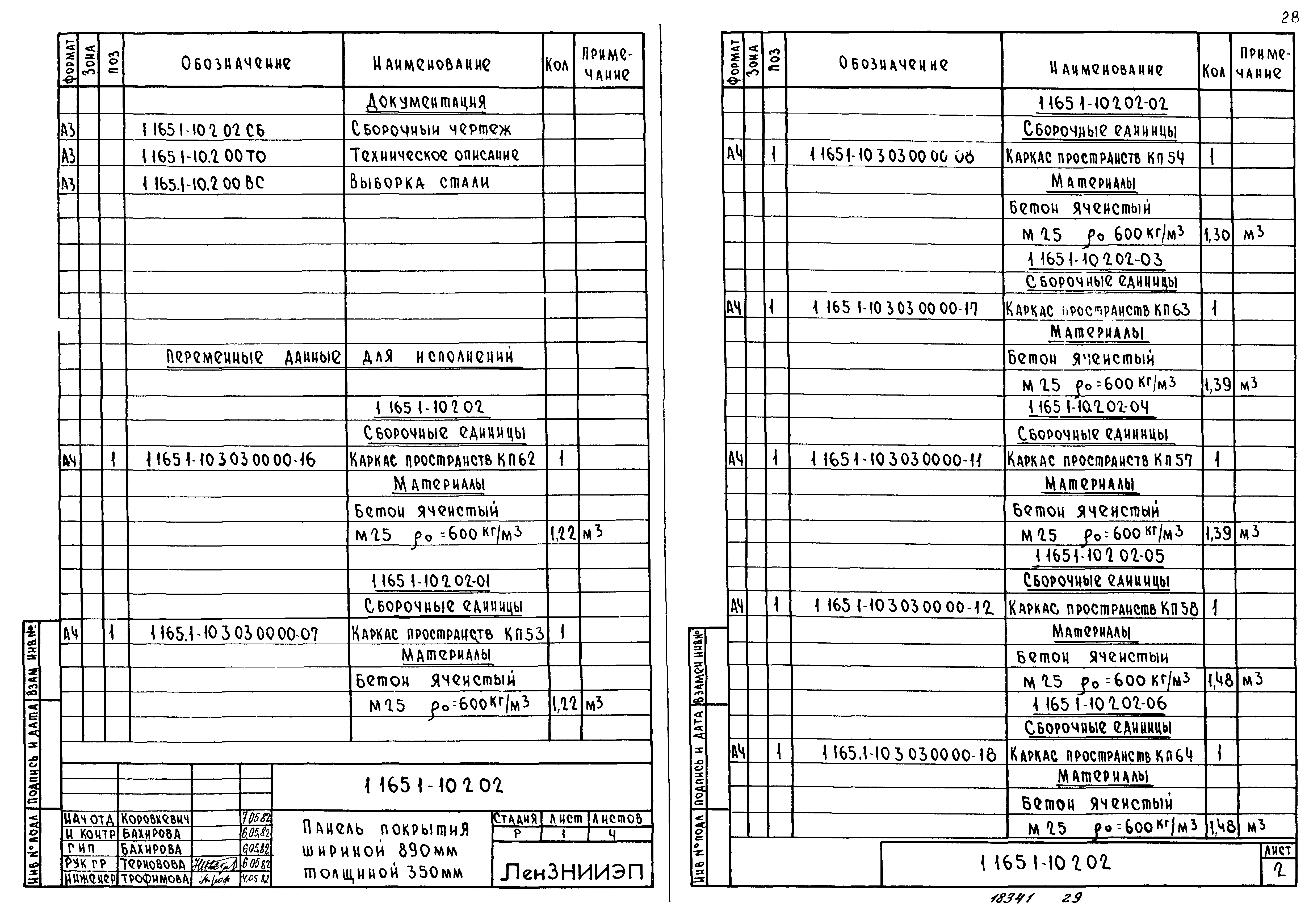 Серия 1.165.1-10