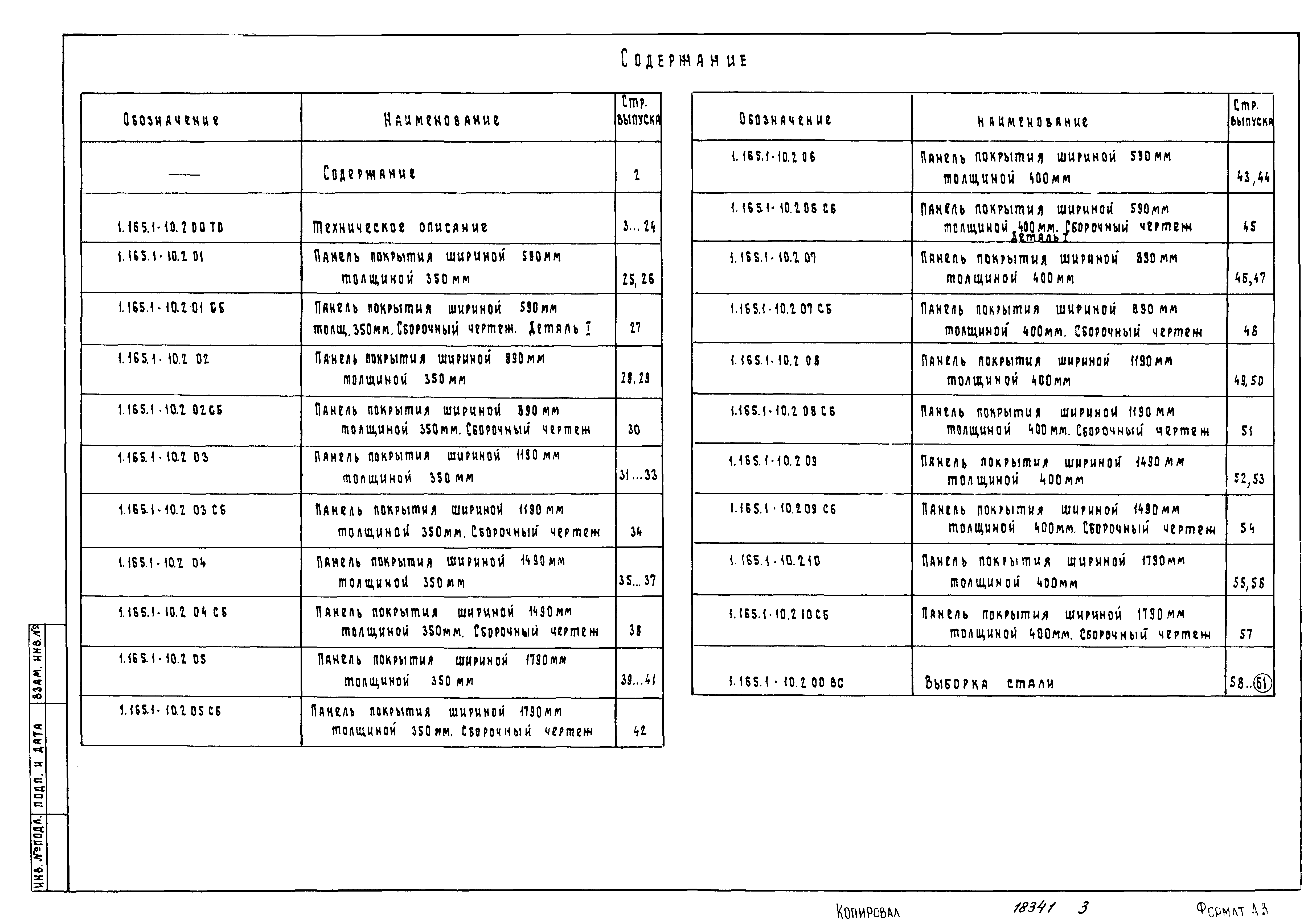 Серия 1.165.1-10