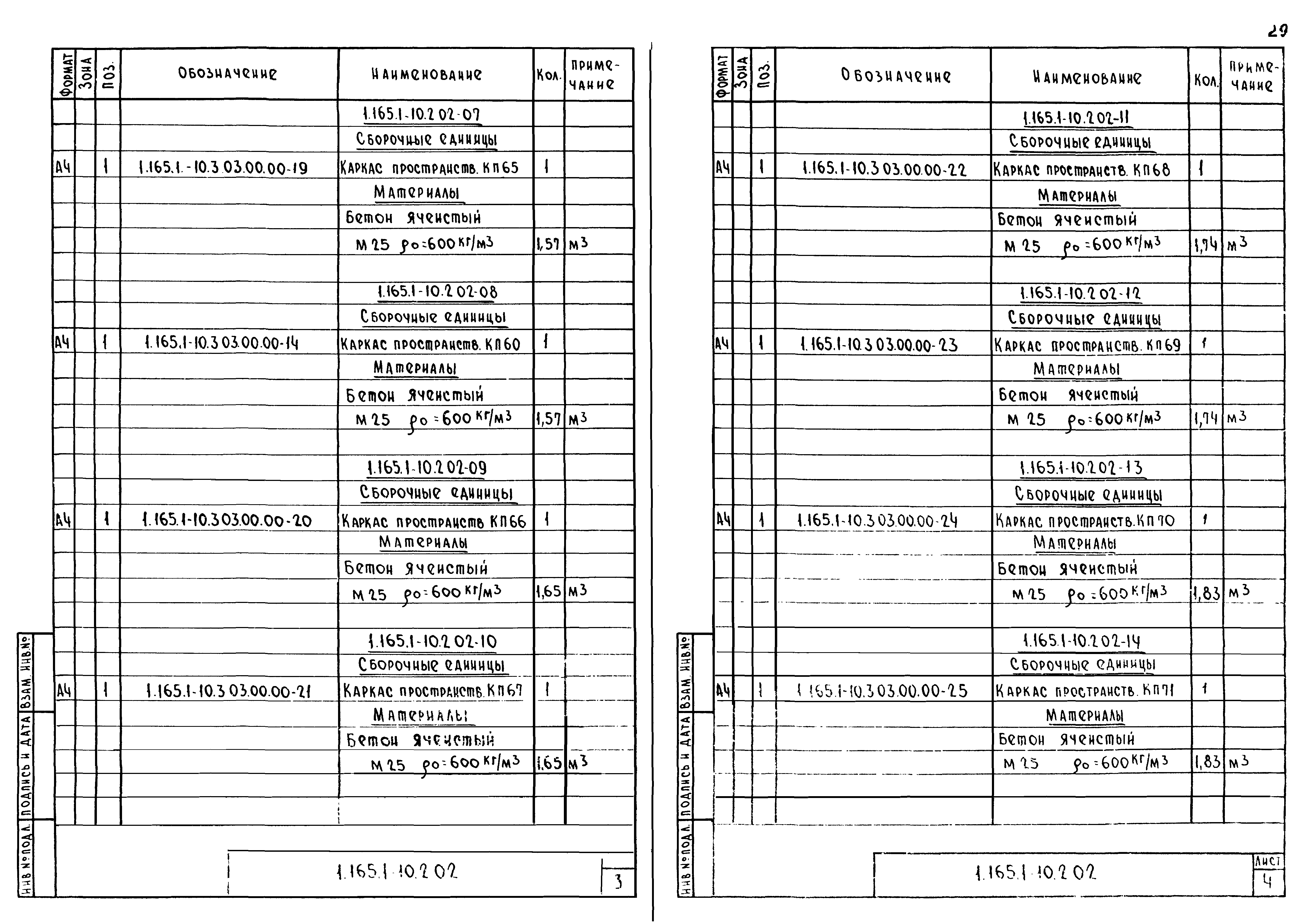 Серия 1.165.1-10