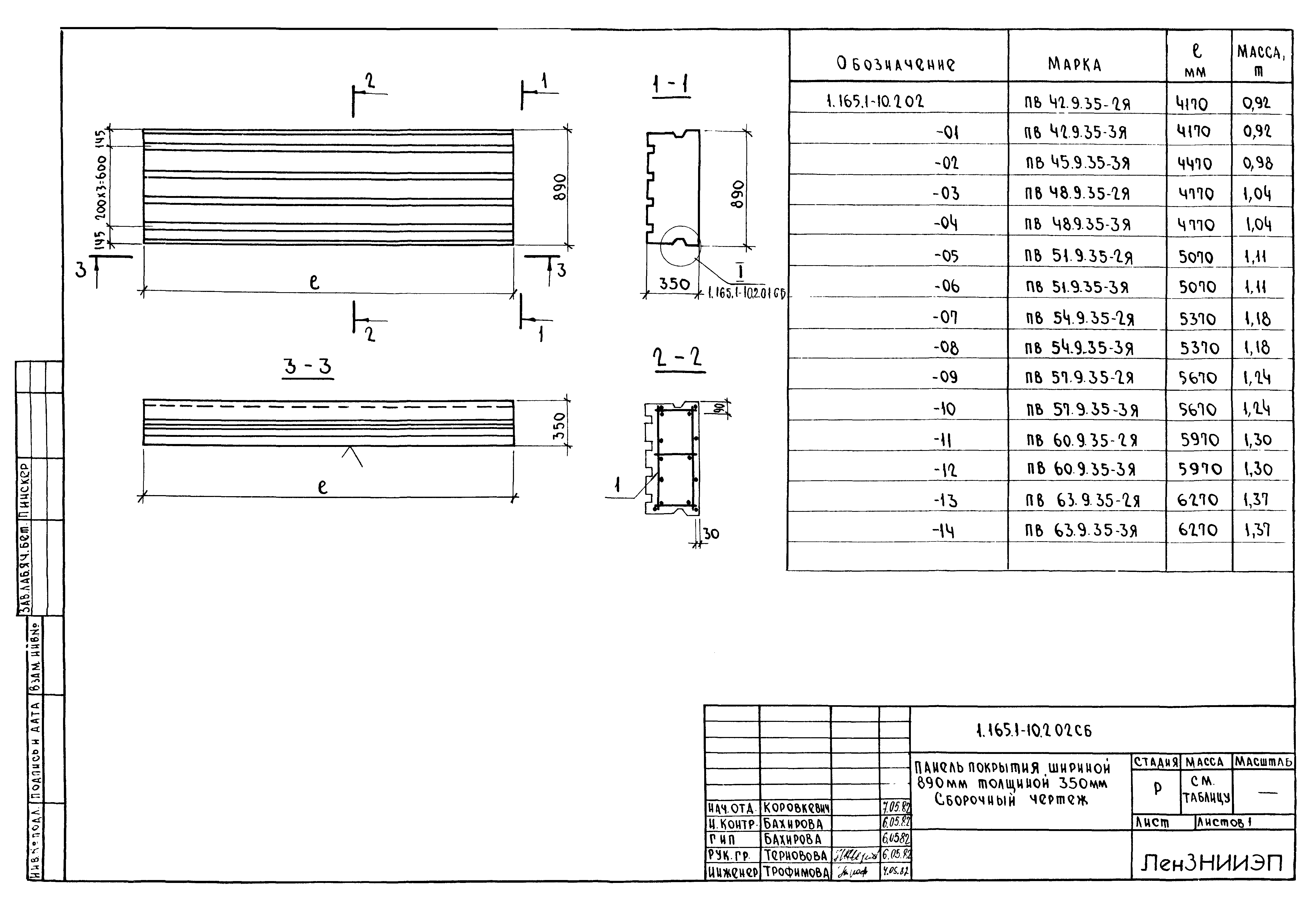 Серия 1.165.1-10