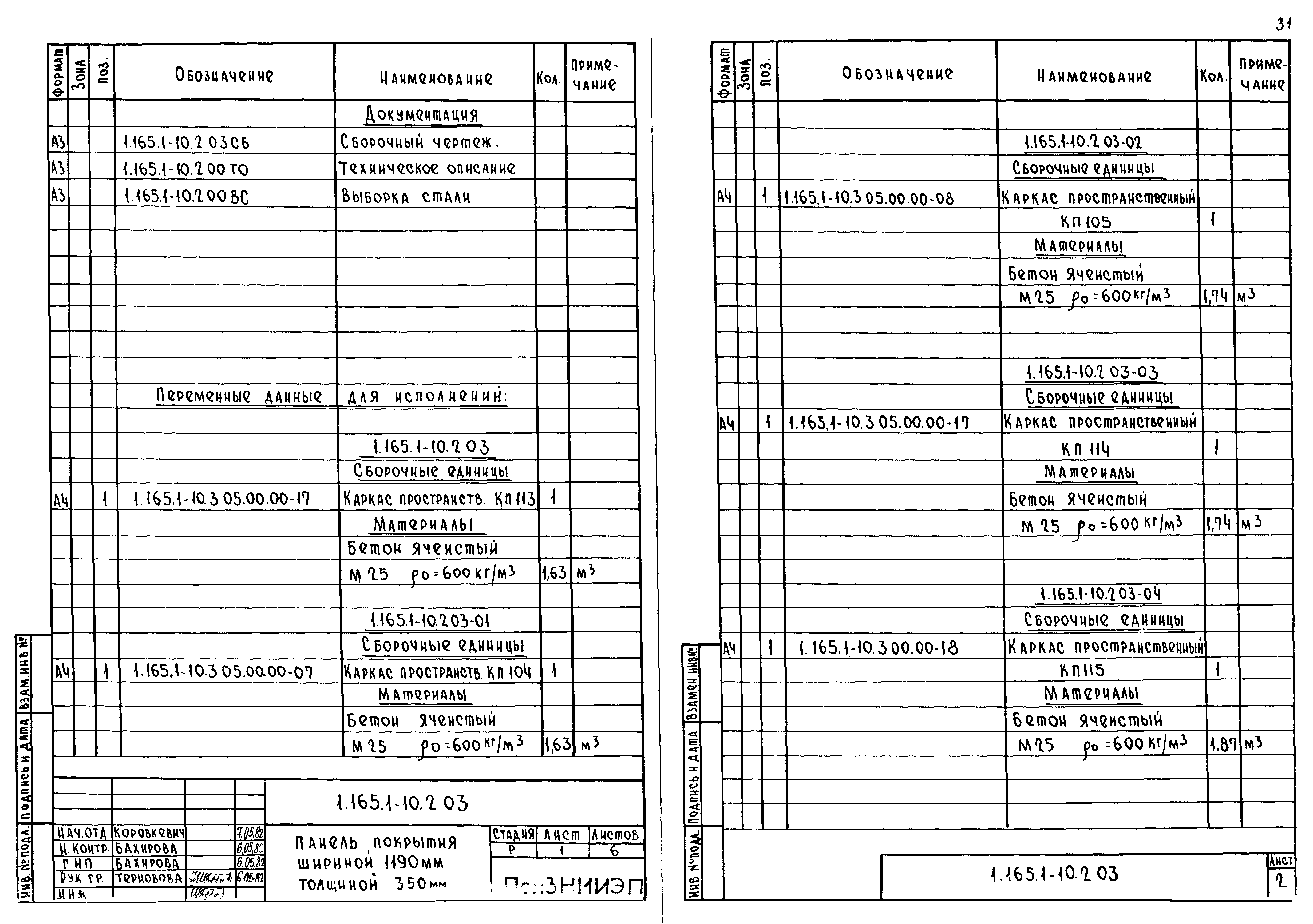 Серия 1.165.1-10