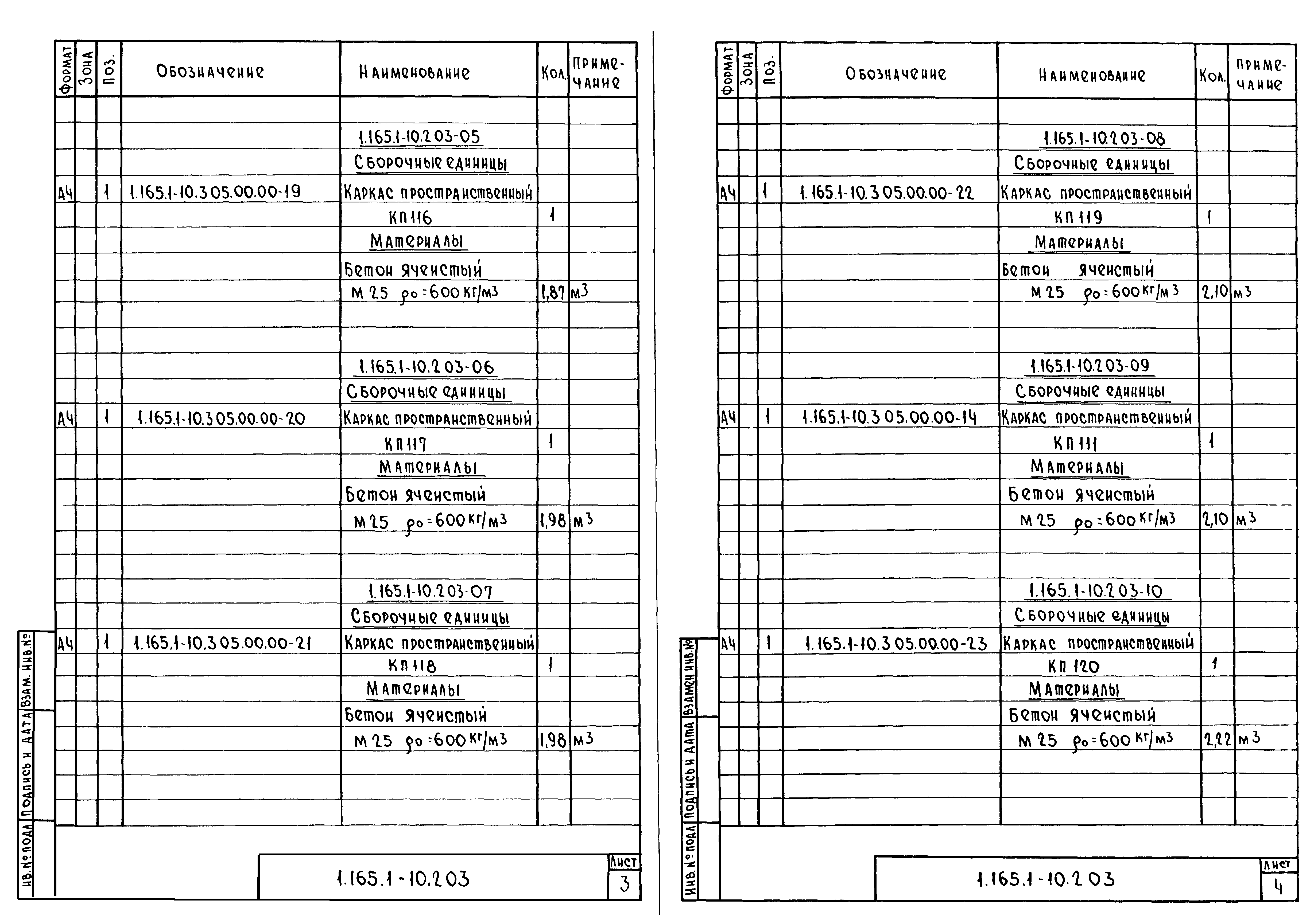 Серия 1.165.1-10