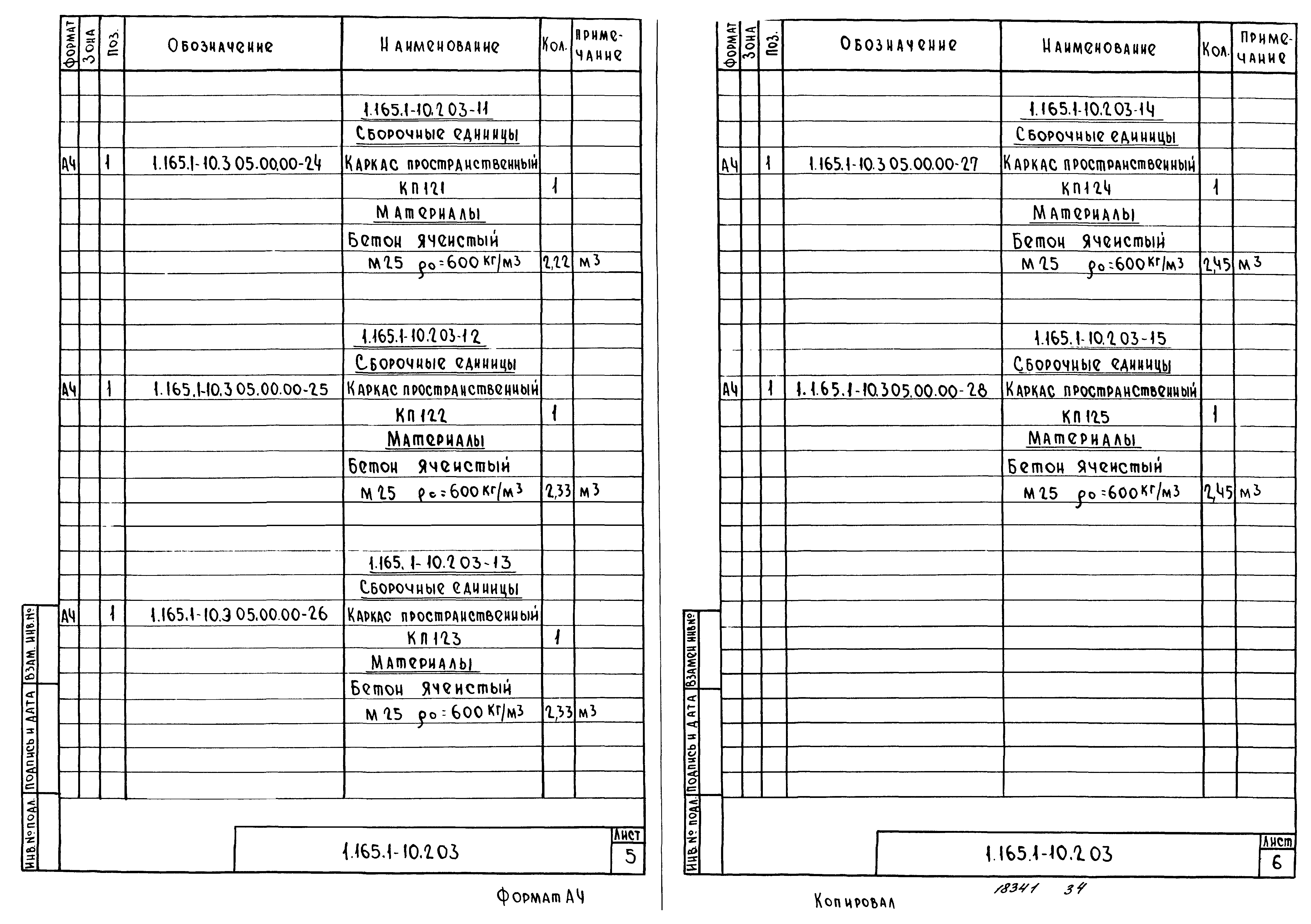 Серия 1.165.1-10