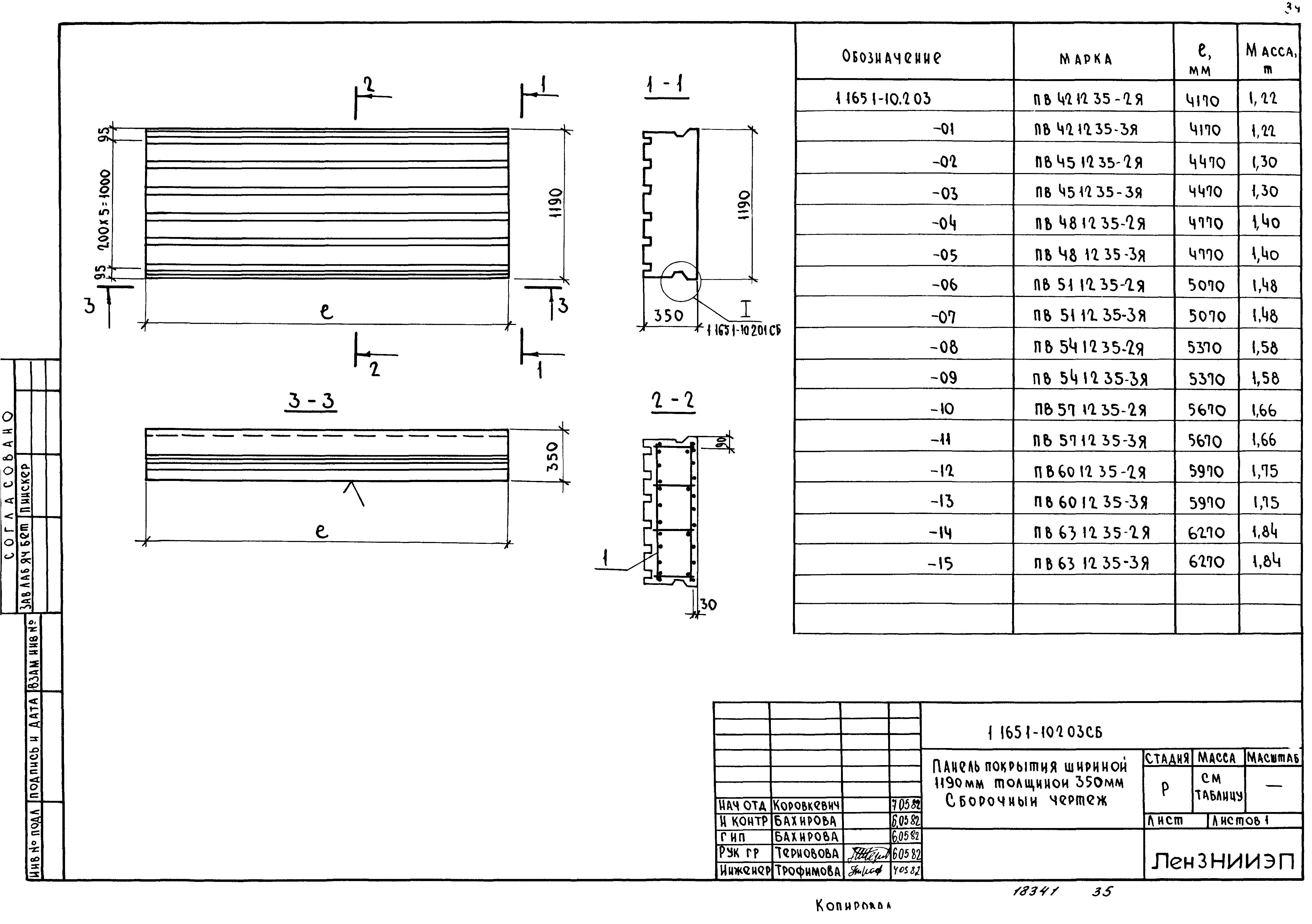 Серия 1.165.1-10