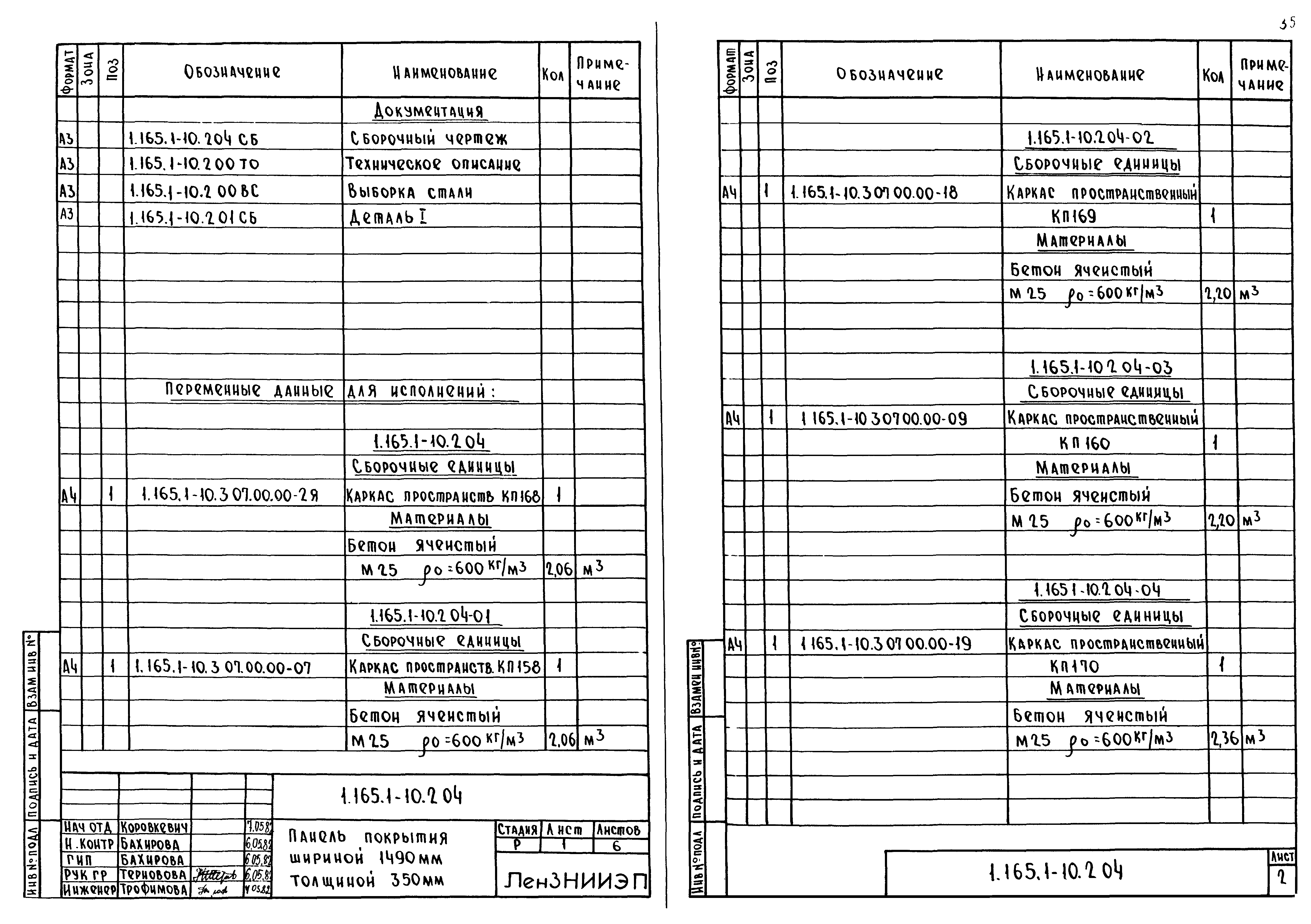 Серия 1.165.1-10