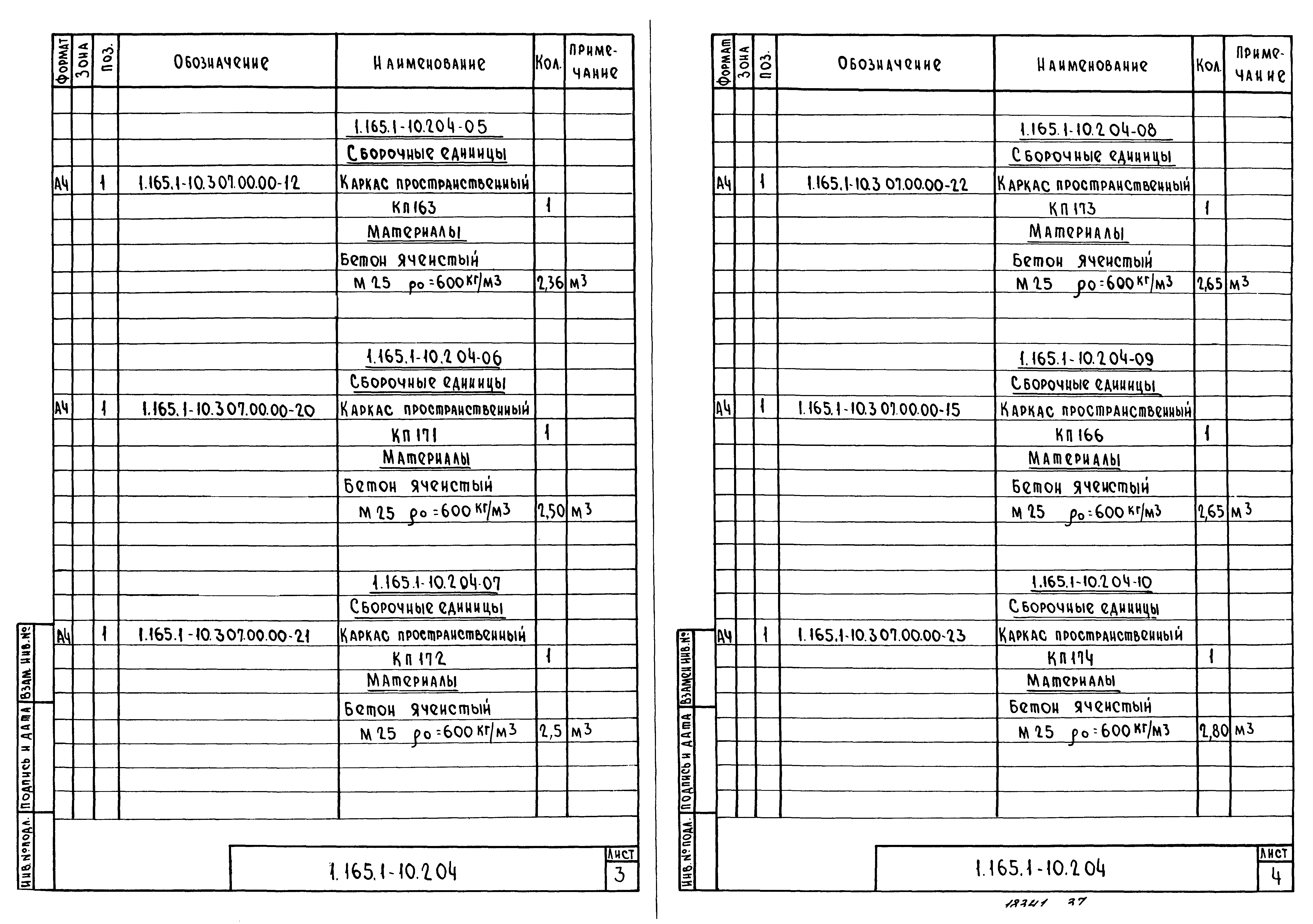 Серия 1.165.1-10