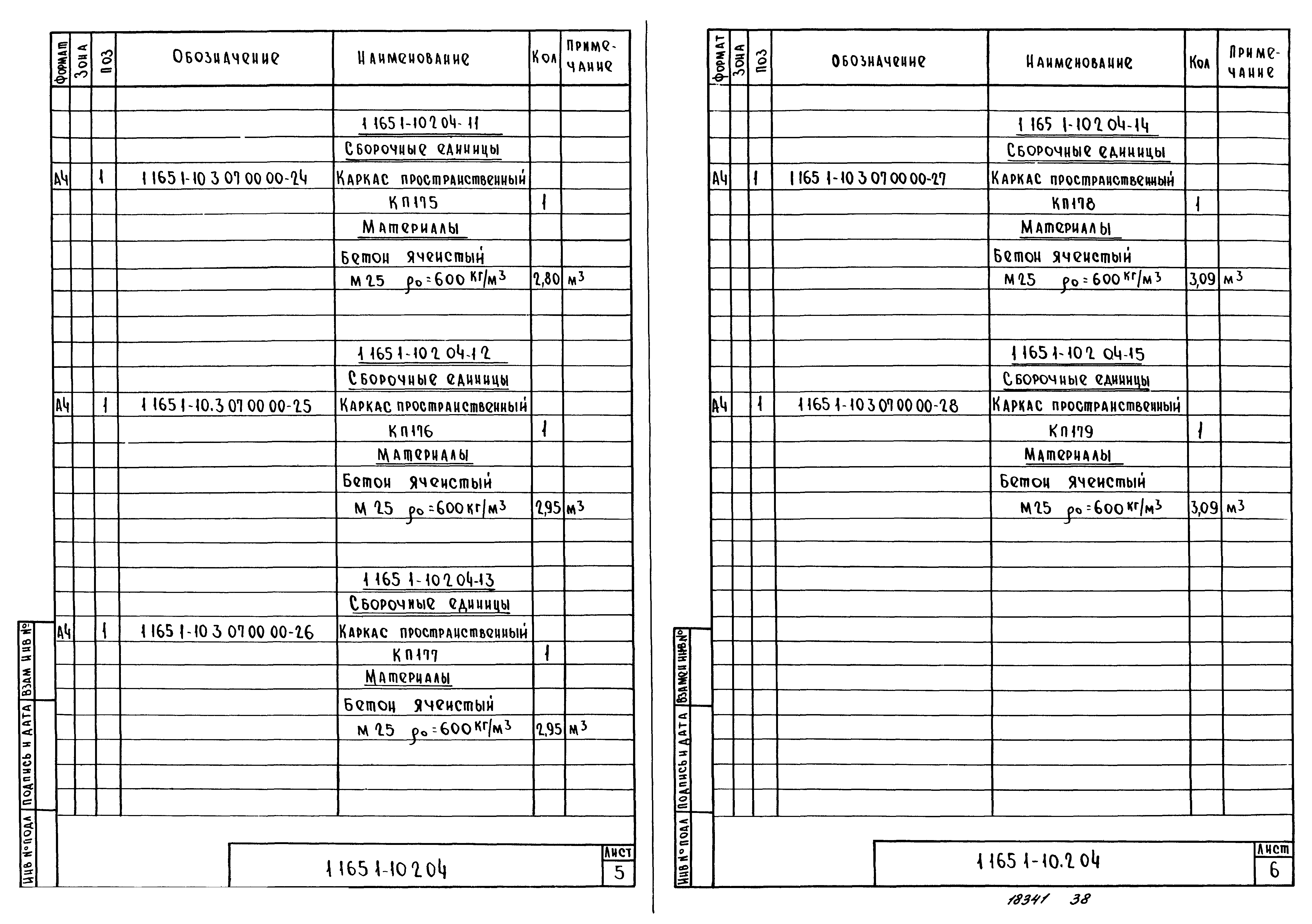 Серия 1.165.1-10