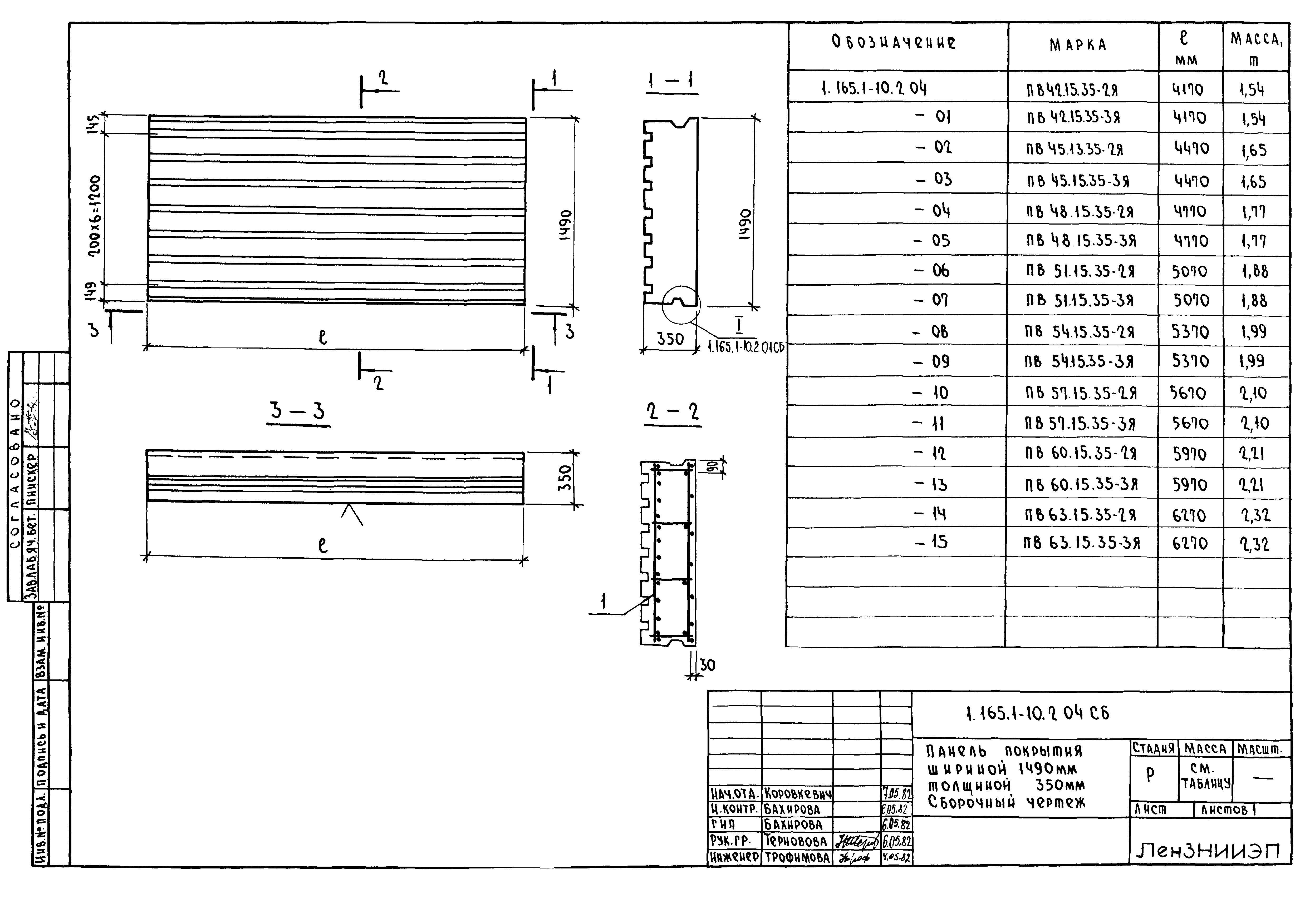 Серия 1.165.1-10