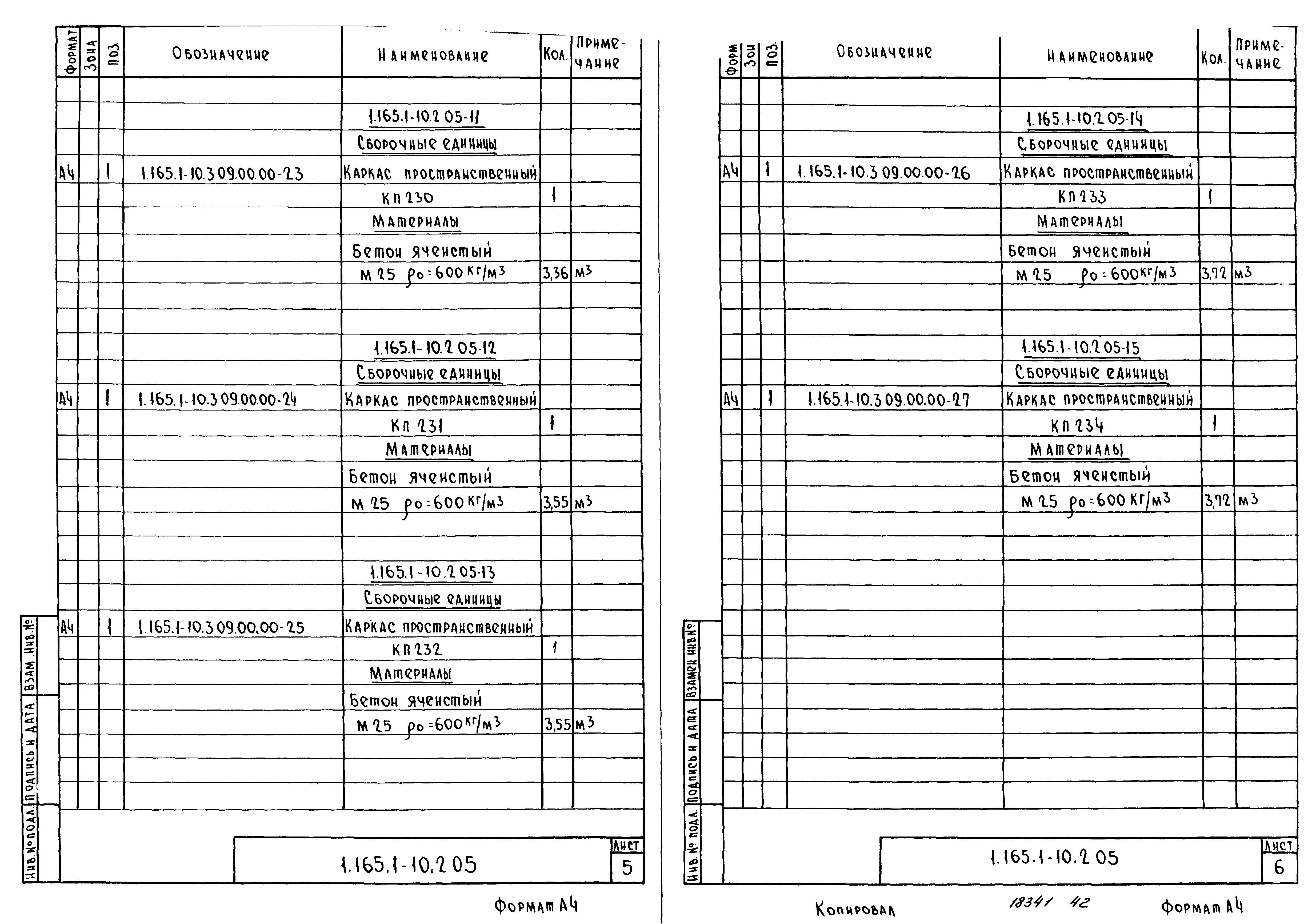 Серия 1.165.1-10