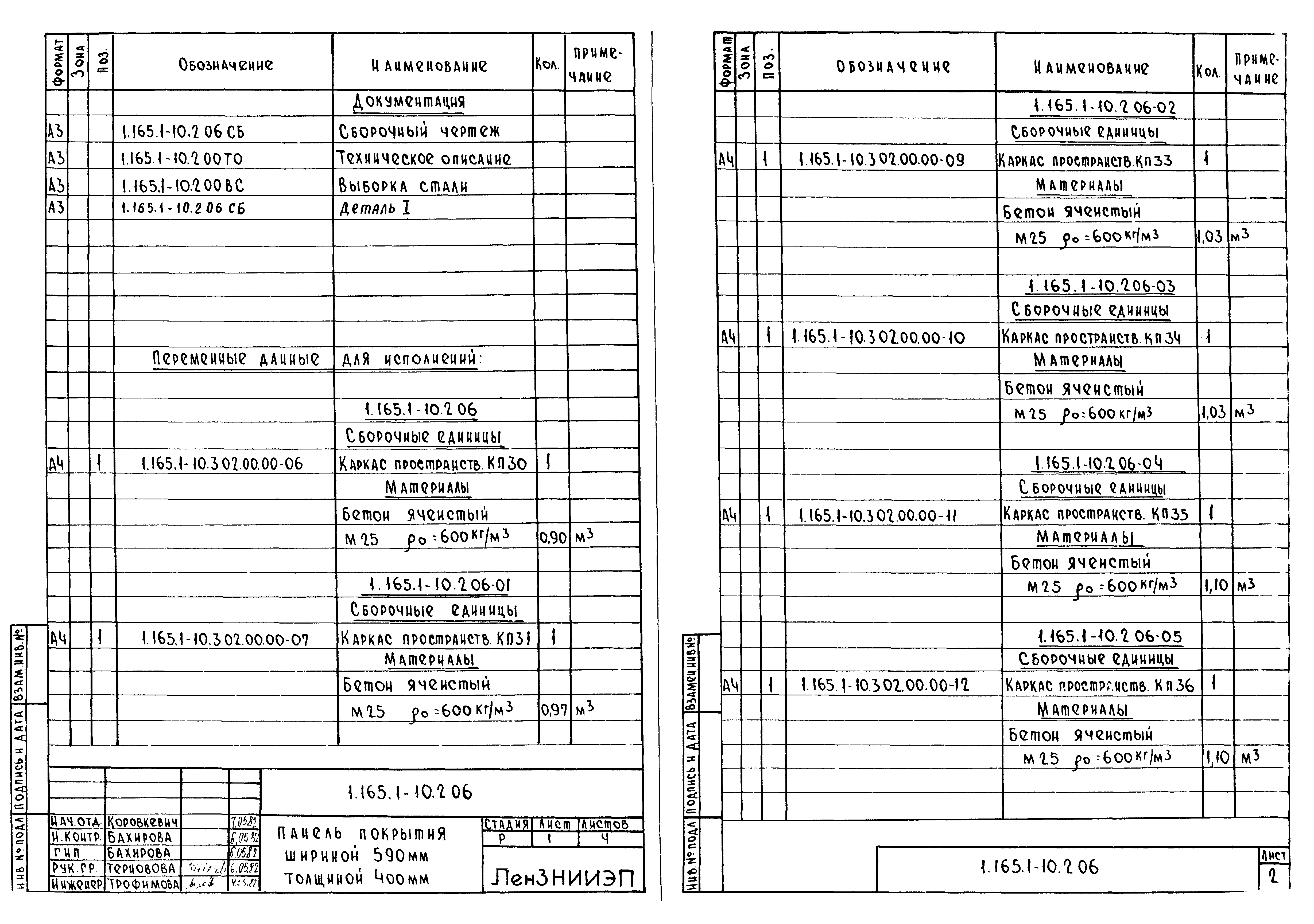 Серия 1.165.1-10