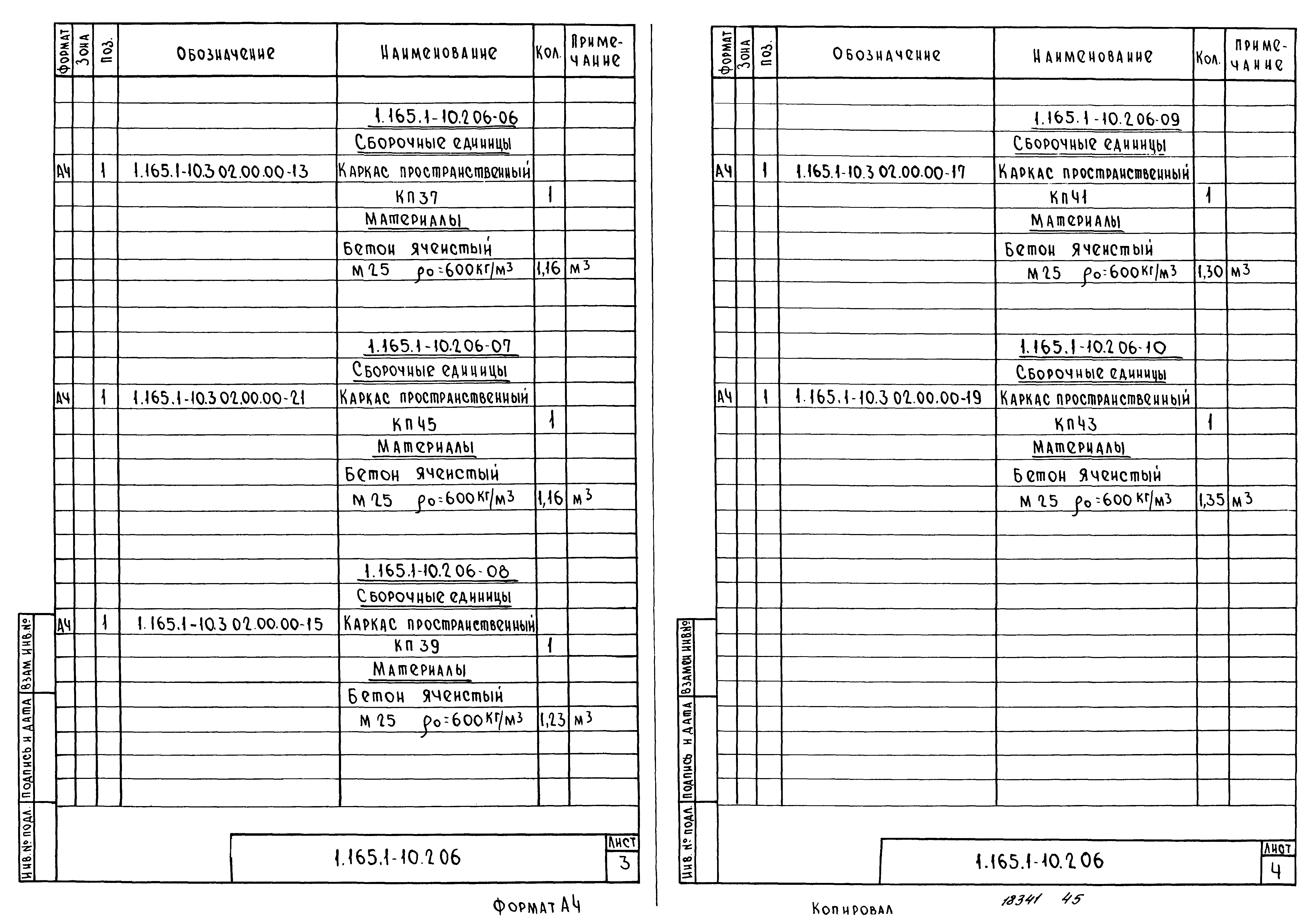 Серия 1.165.1-10