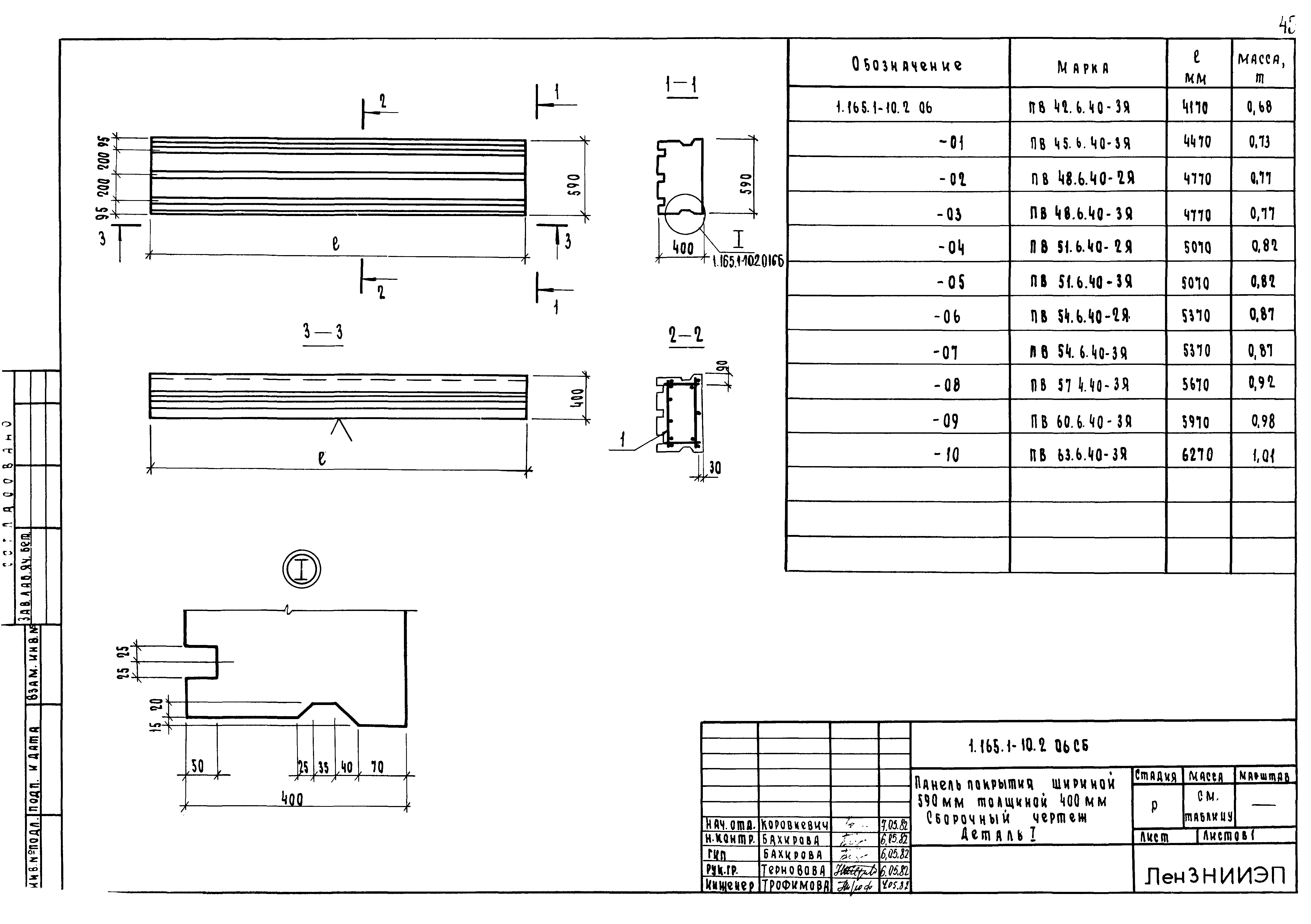 Серия 1.165.1-10