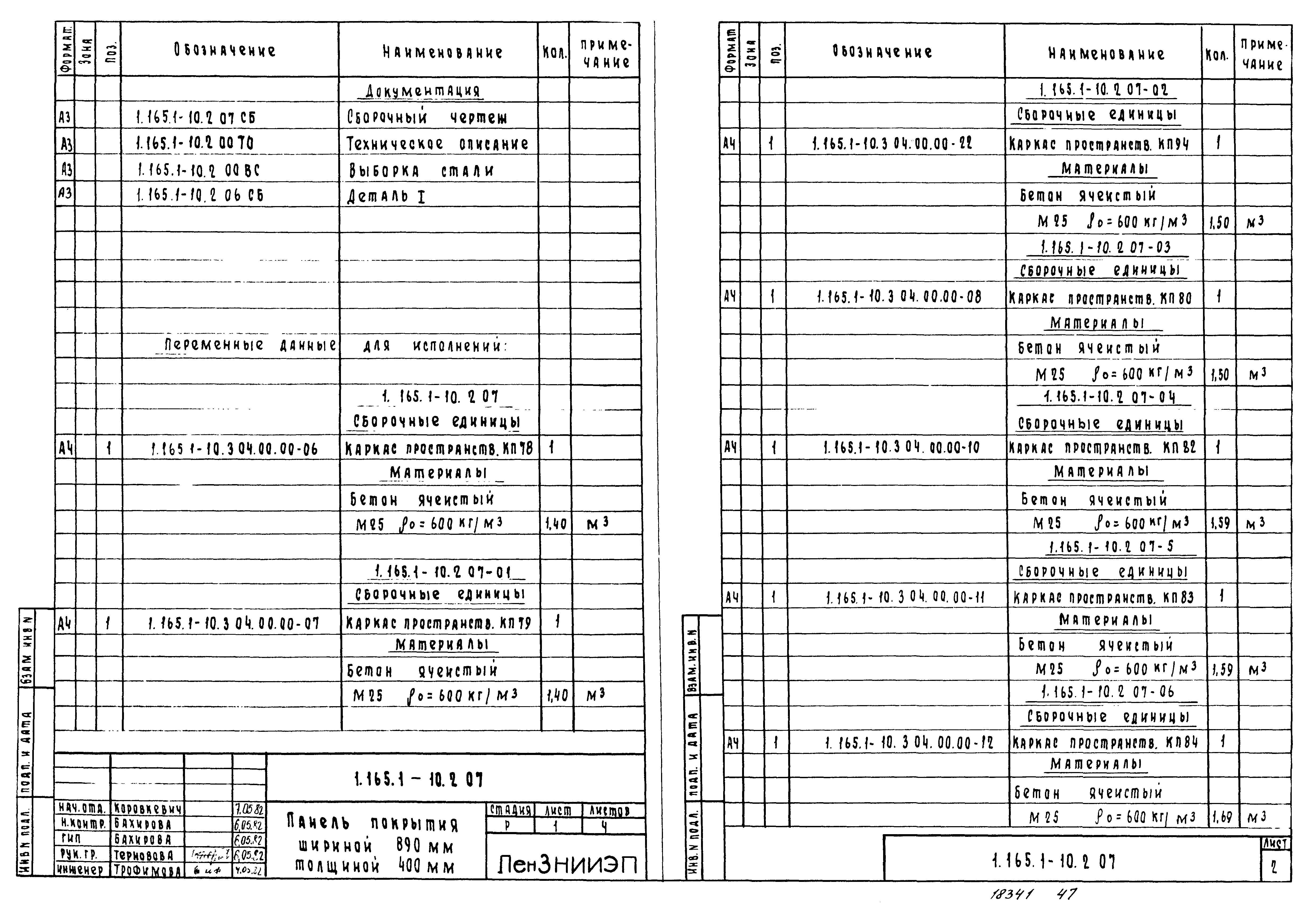 Серия 1.165.1-10