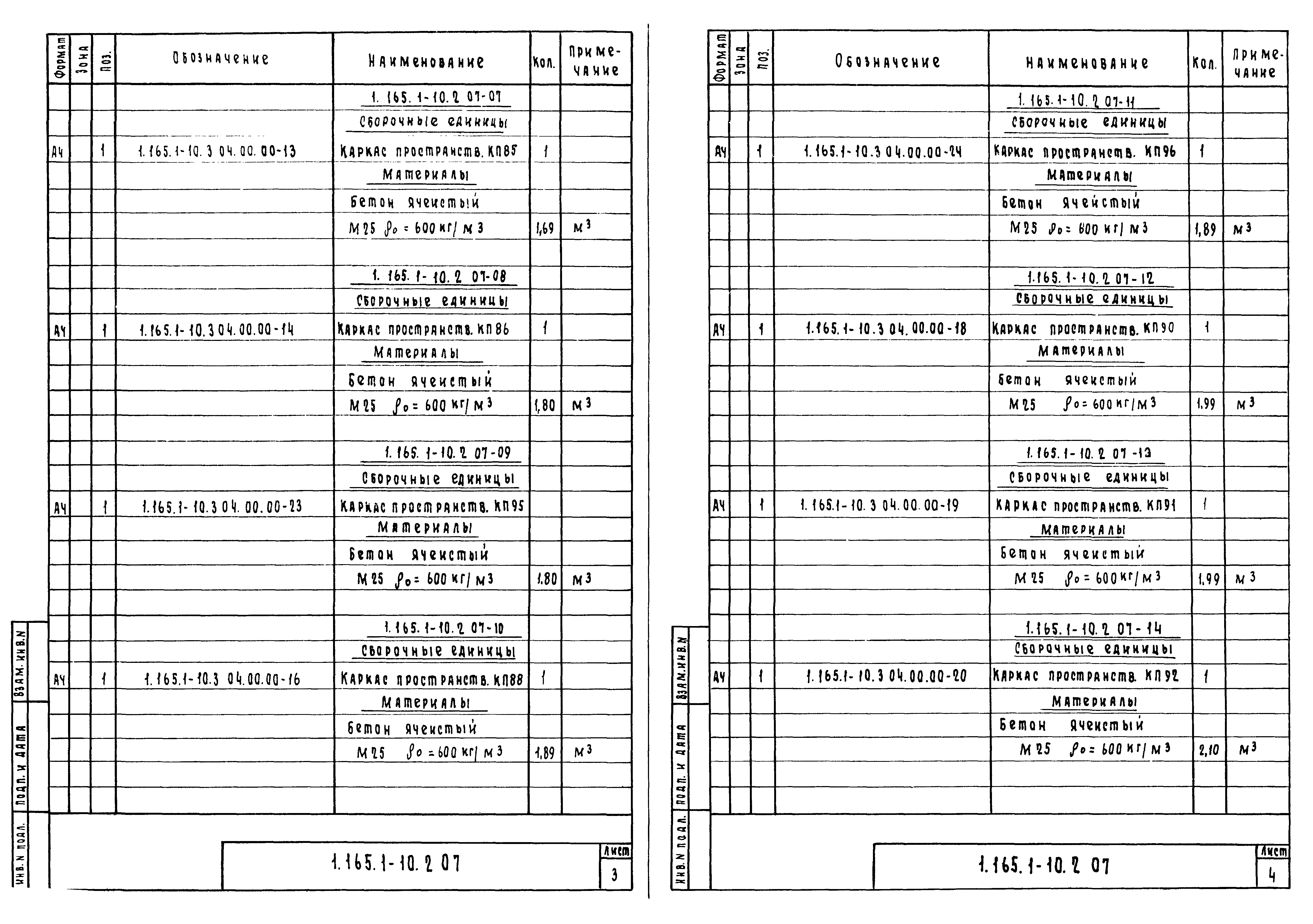 Серия 1.165.1-10