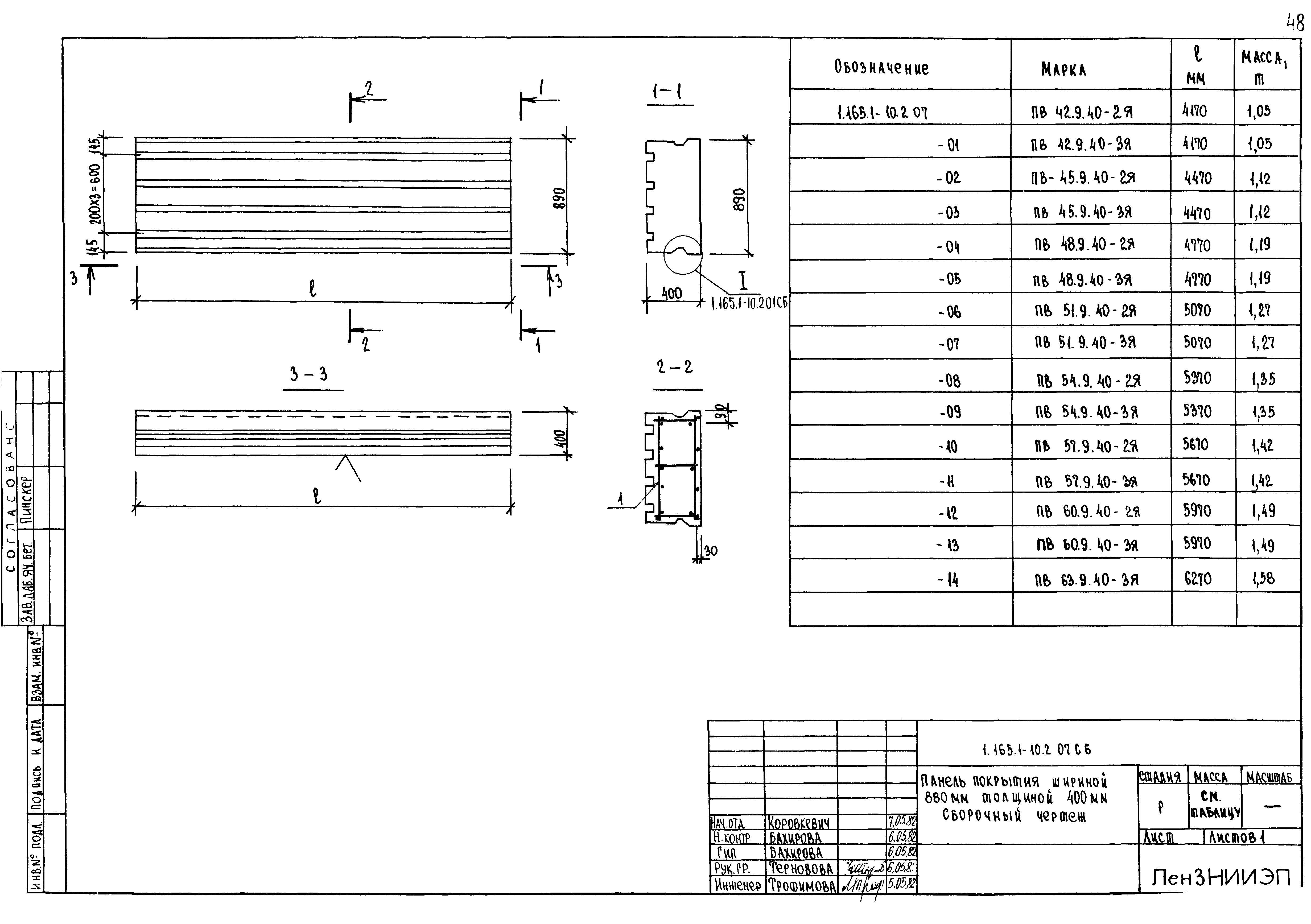 Серия 1.165.1-10