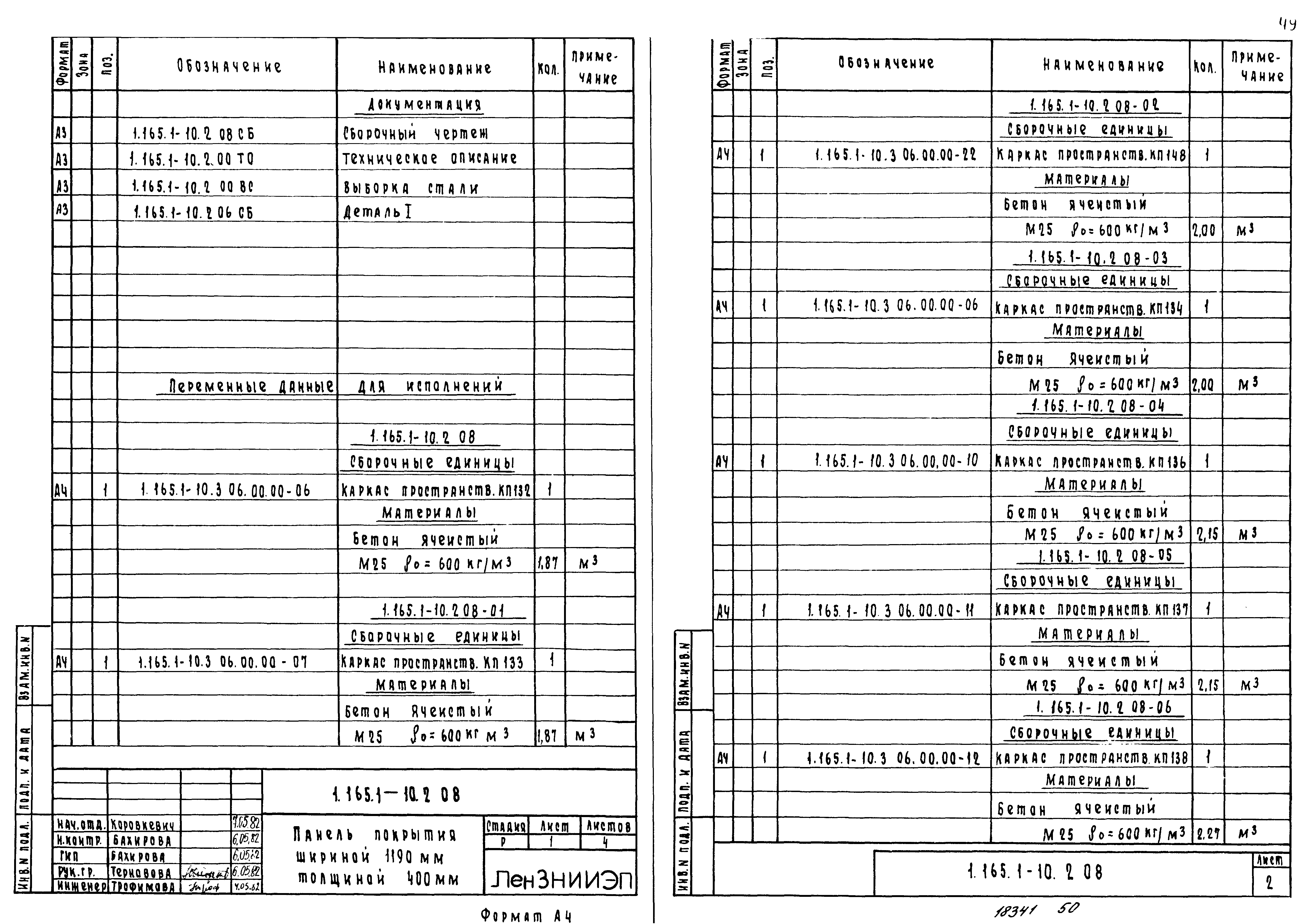 Серия 1.165.1-10