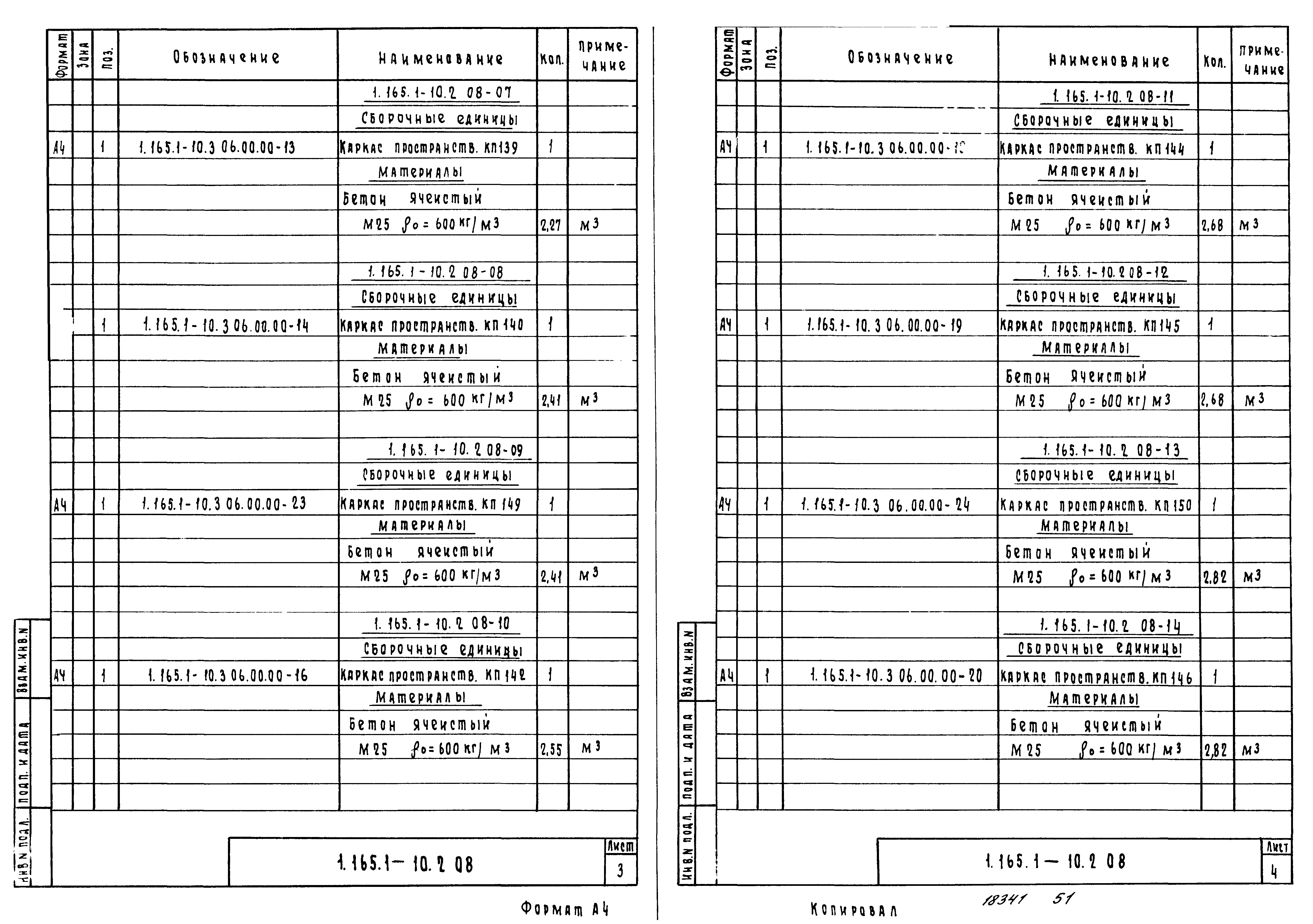 Серия 1.165.1-10