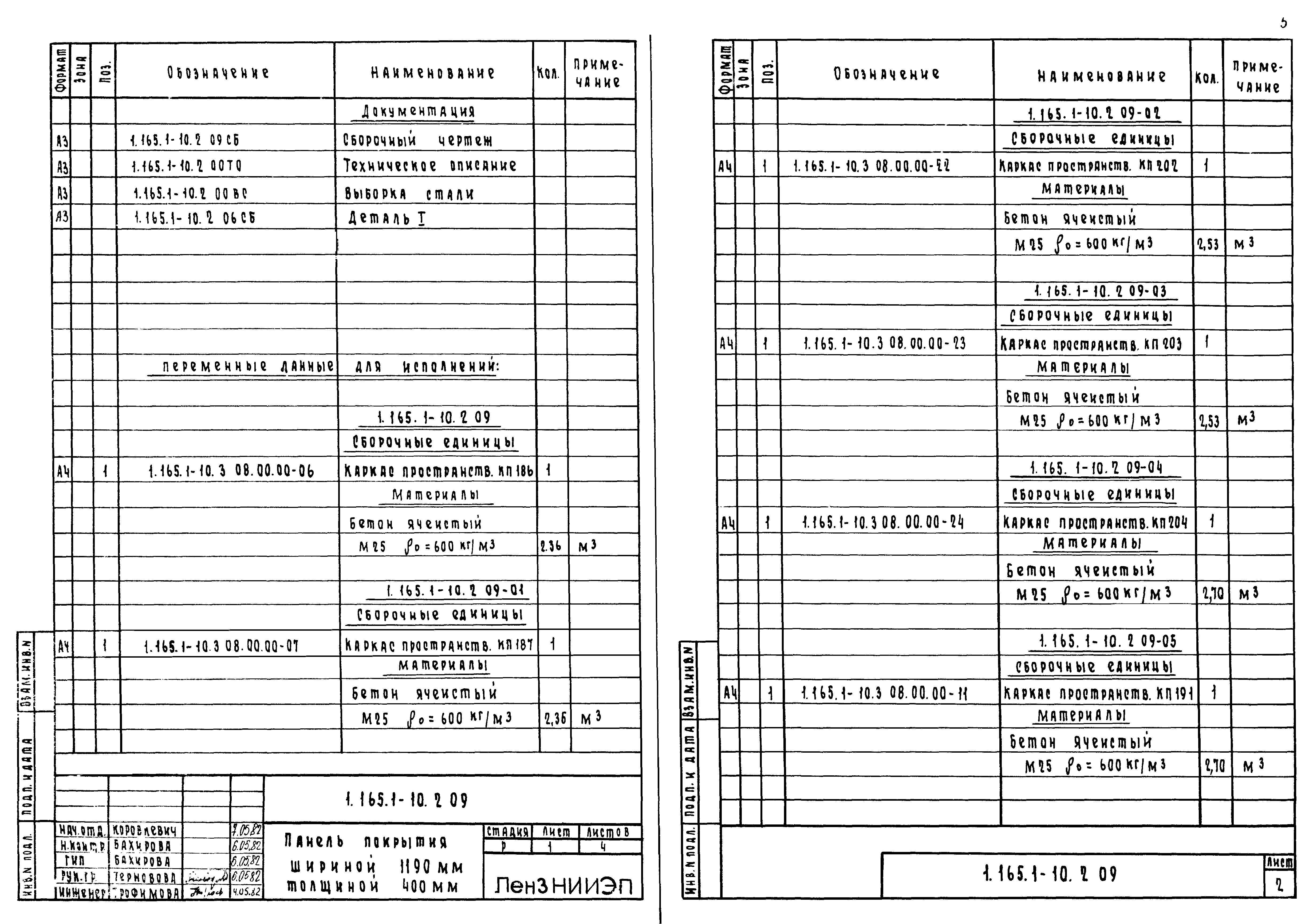 Серия 1.165.1-10