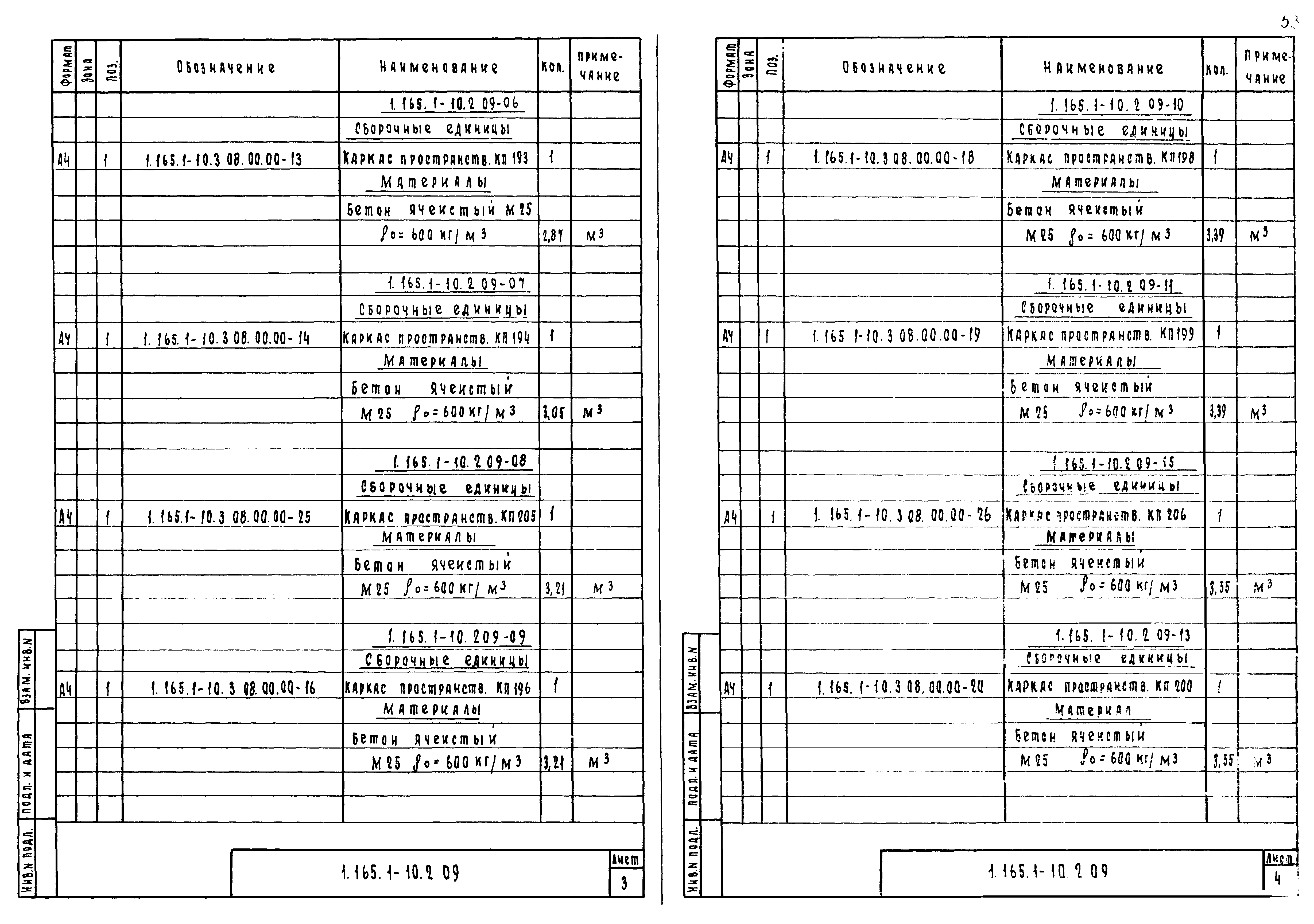 Серия 1.165.1-10