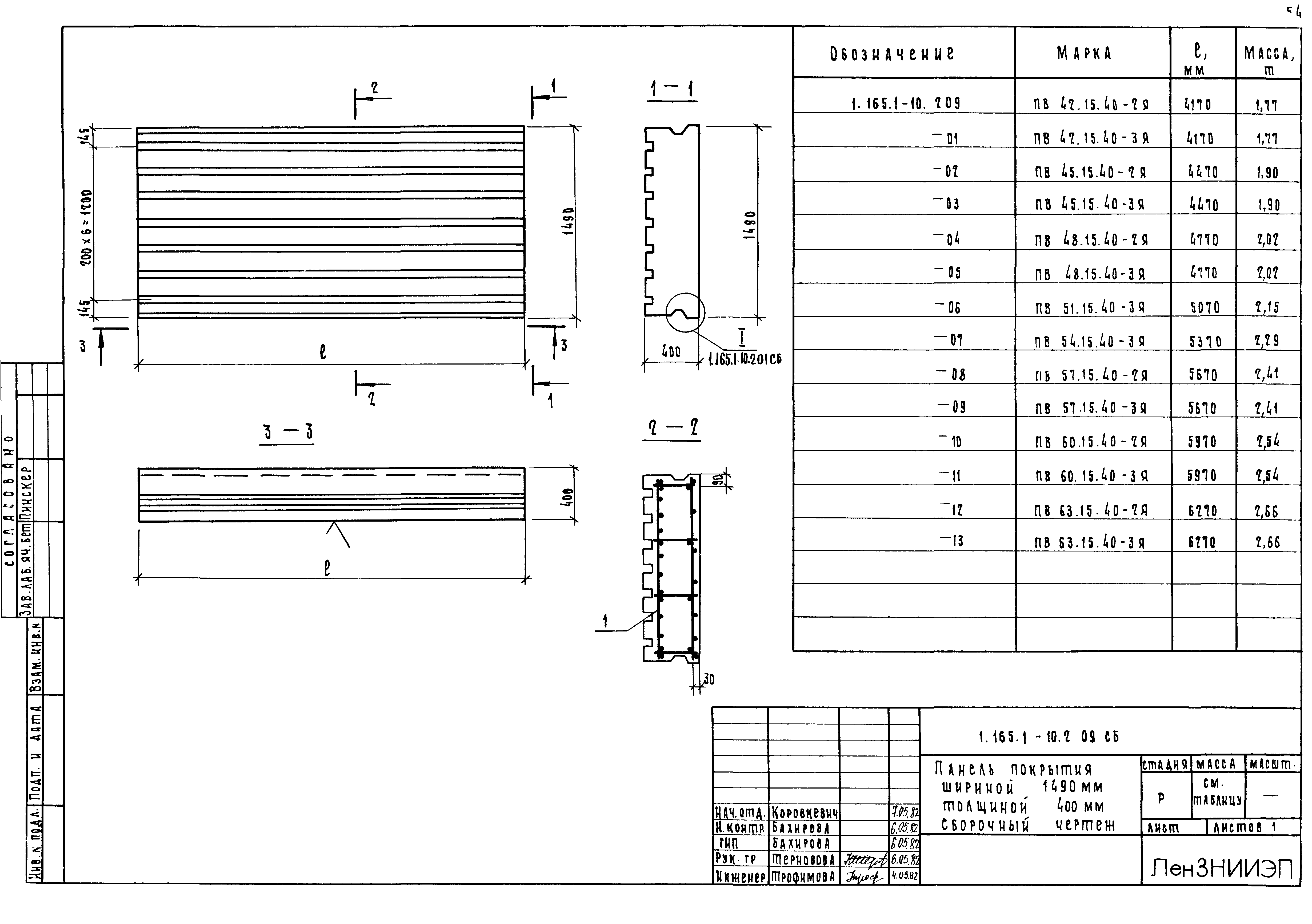 Серия 1.165.1-10