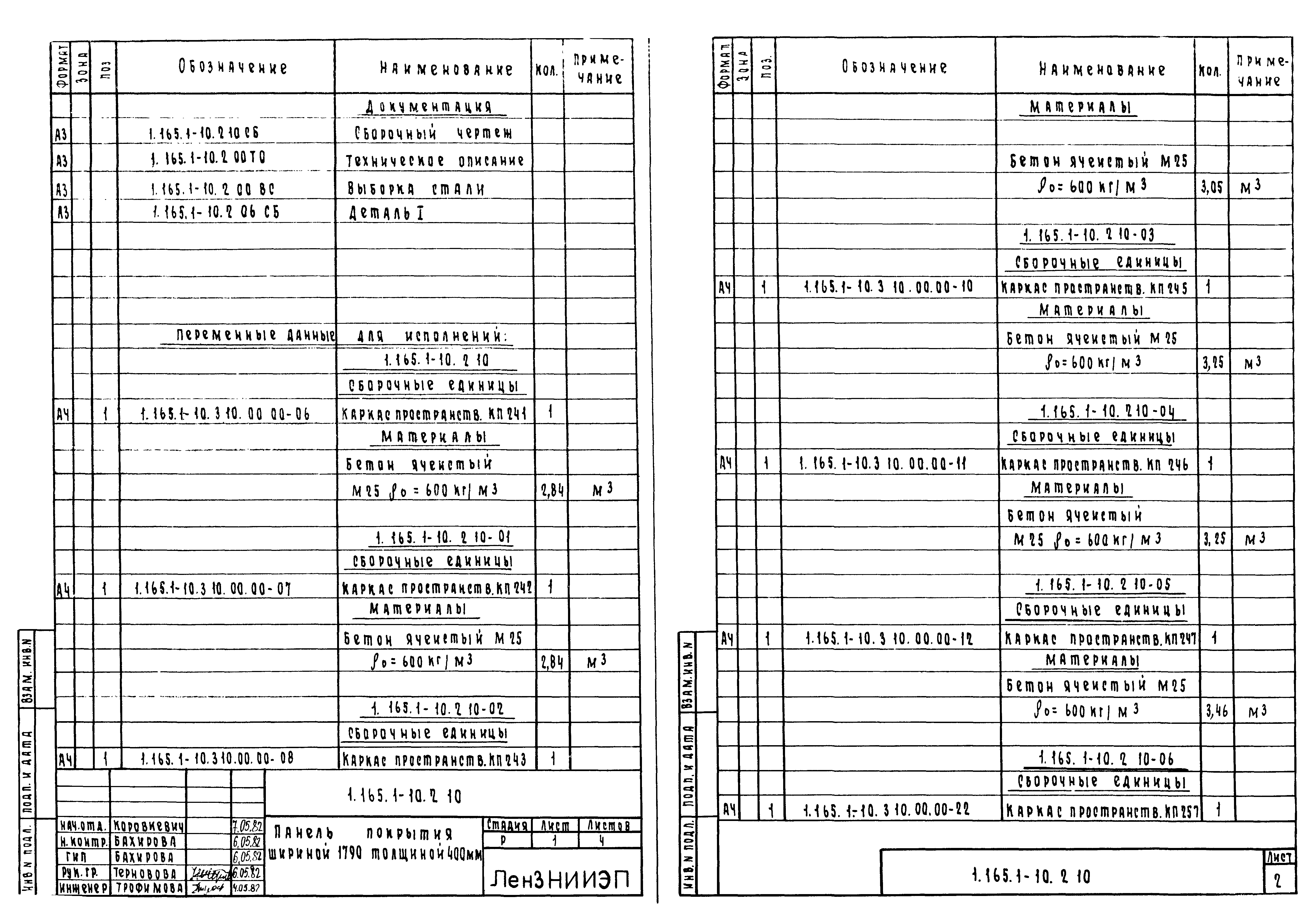 Серия 1.165.1-10