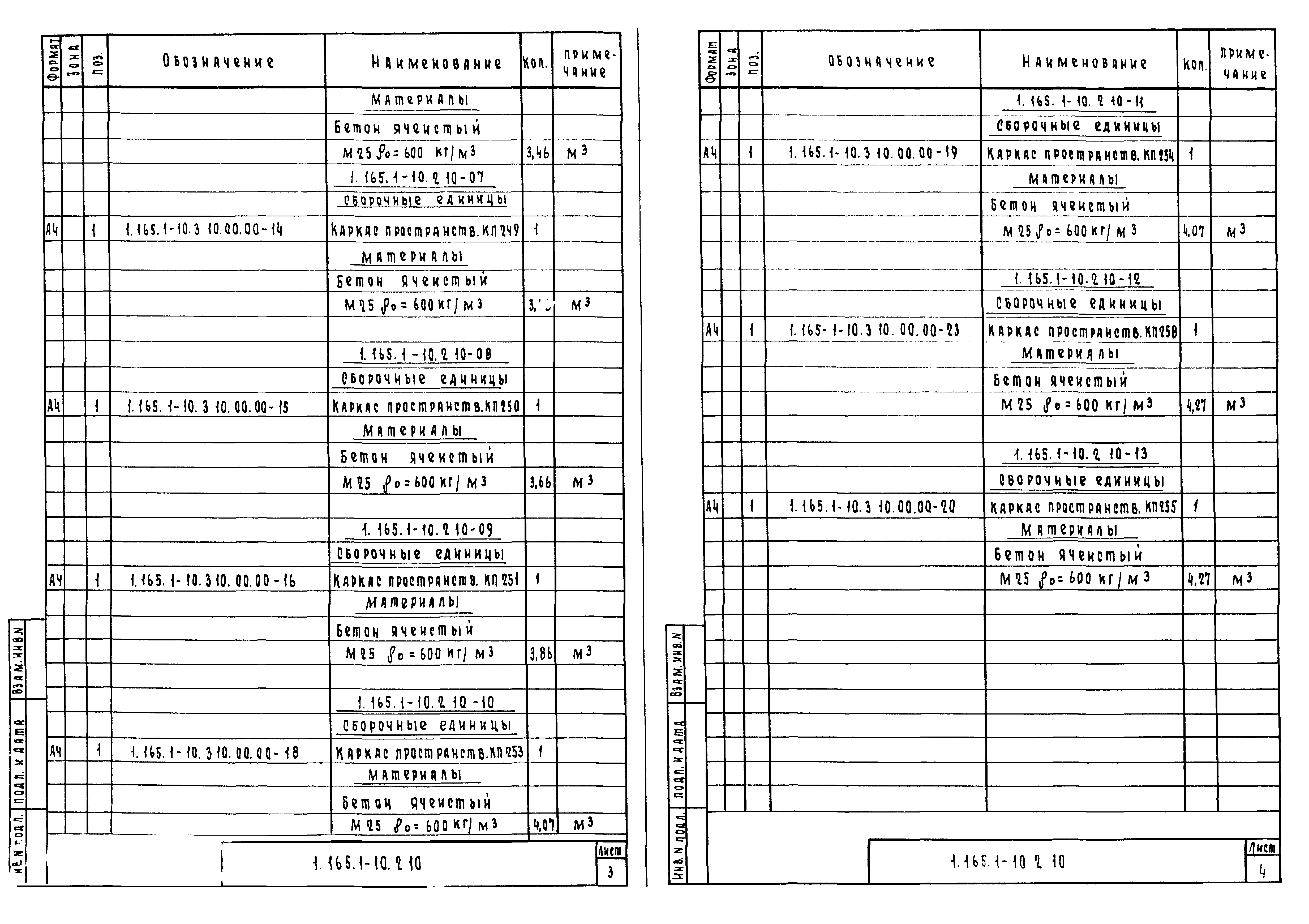 Серия 1.165.1-10