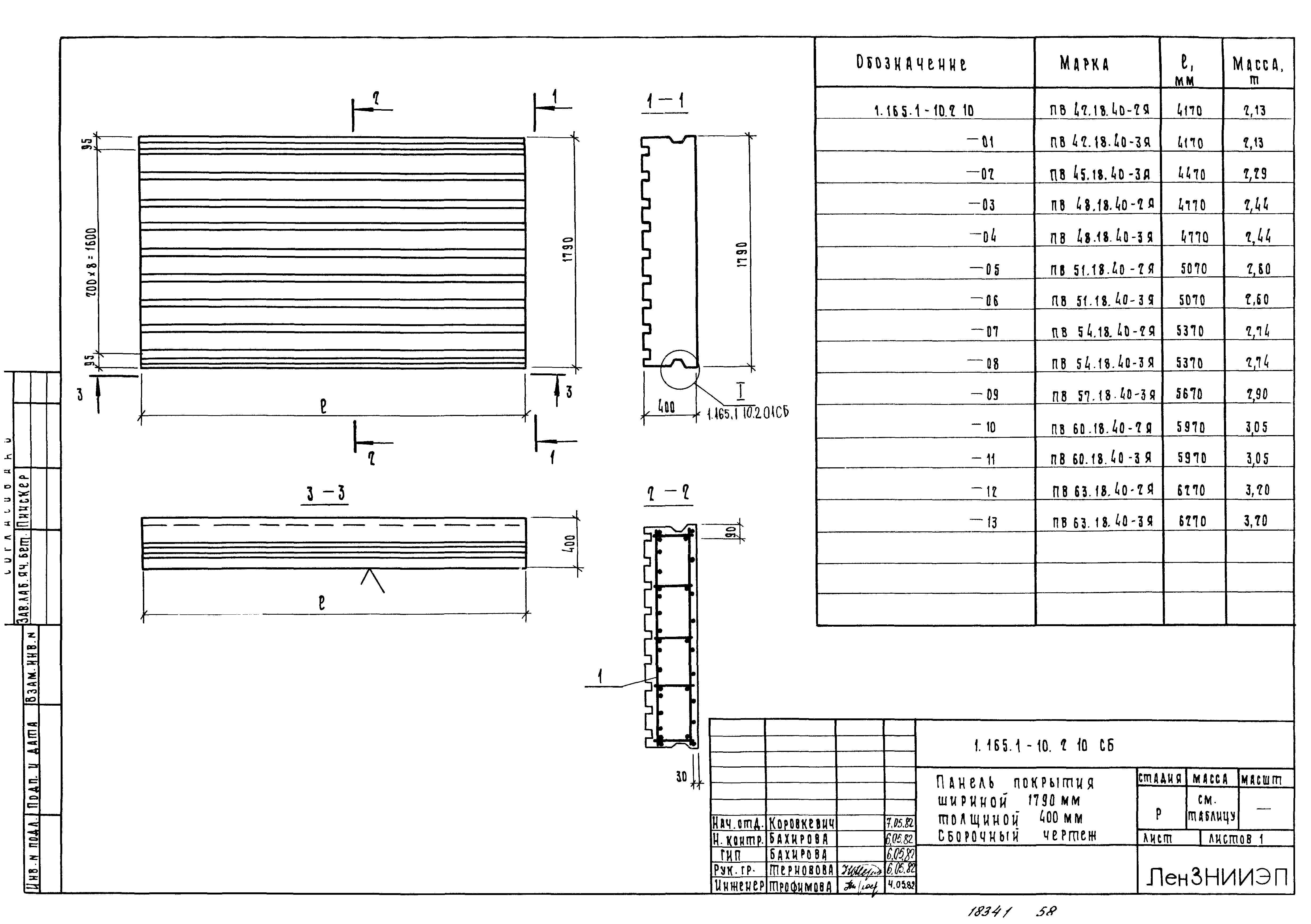 Серия 1.165.1-10