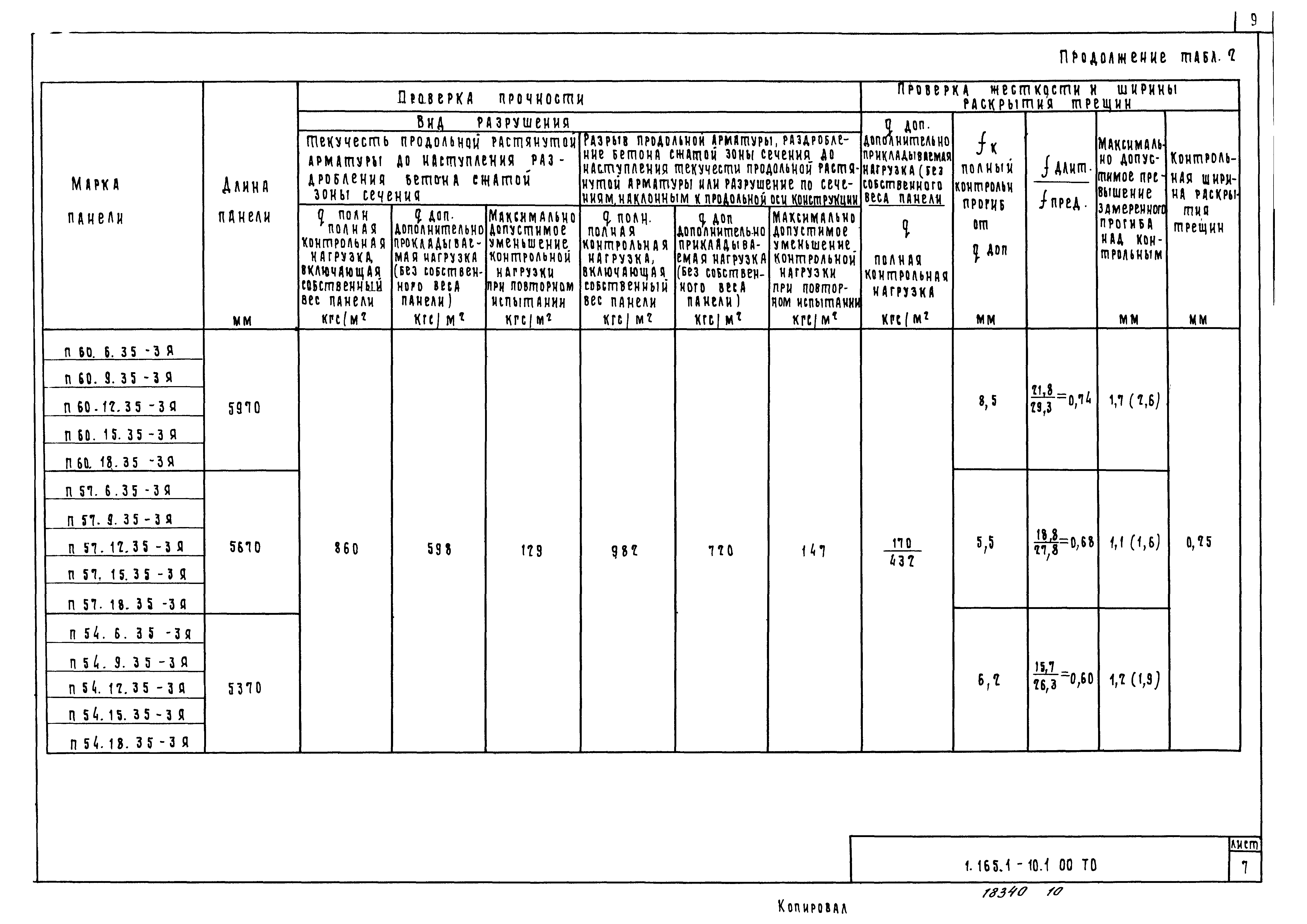 Серия 1.165.1-10