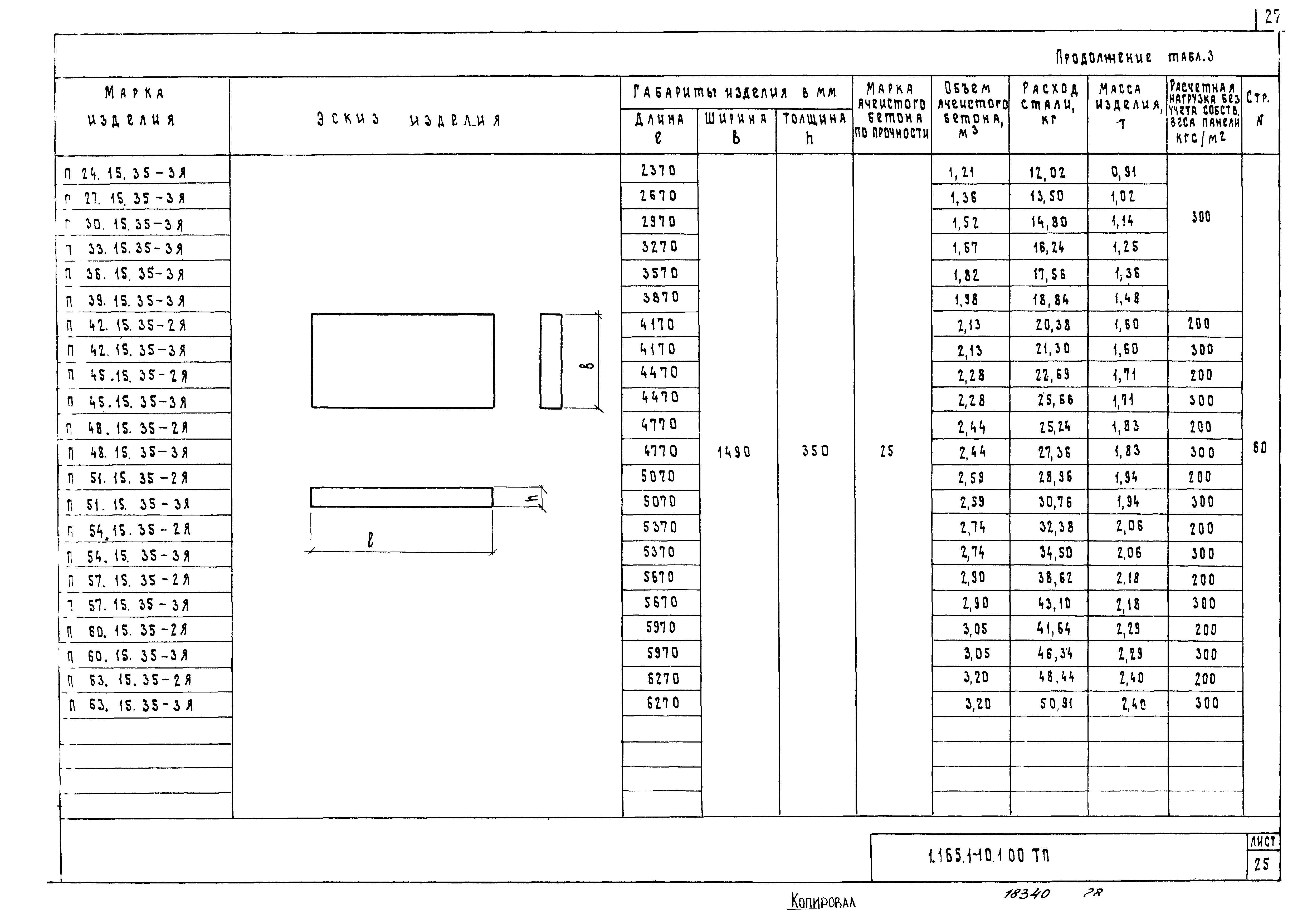 Серия 1.165.1-10